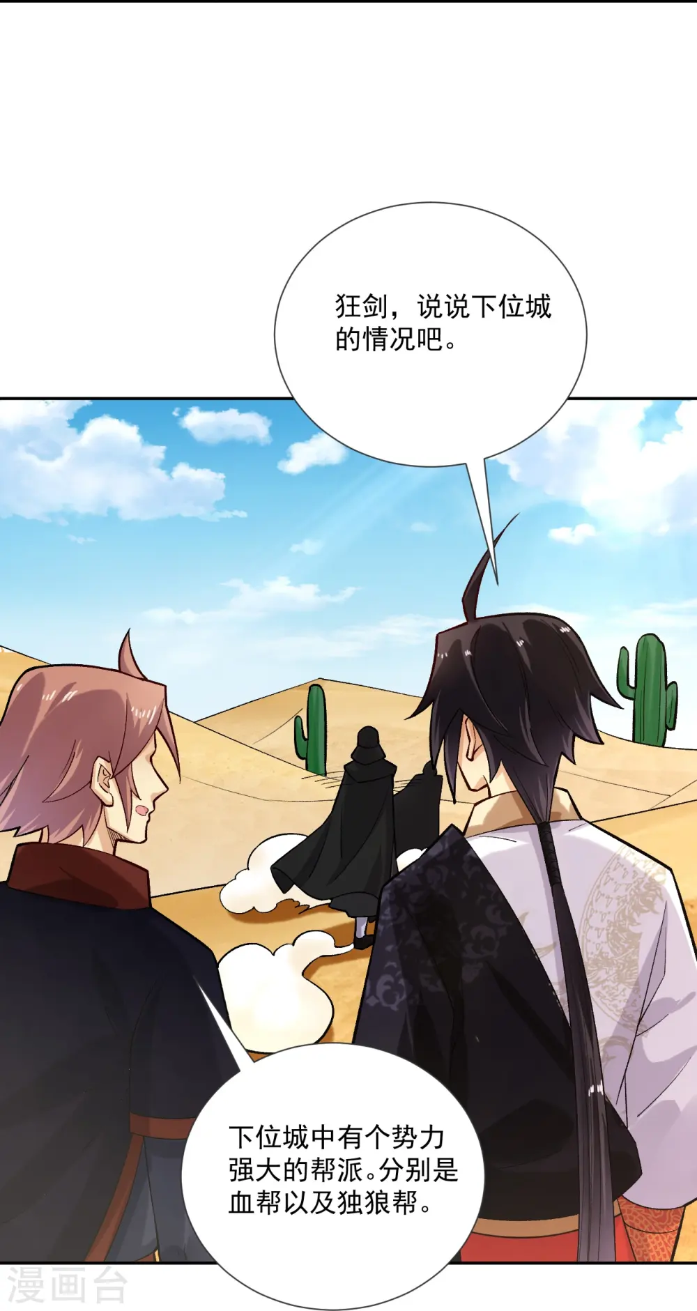 逆天战神龙霸天漫画,第361话 下位城2图