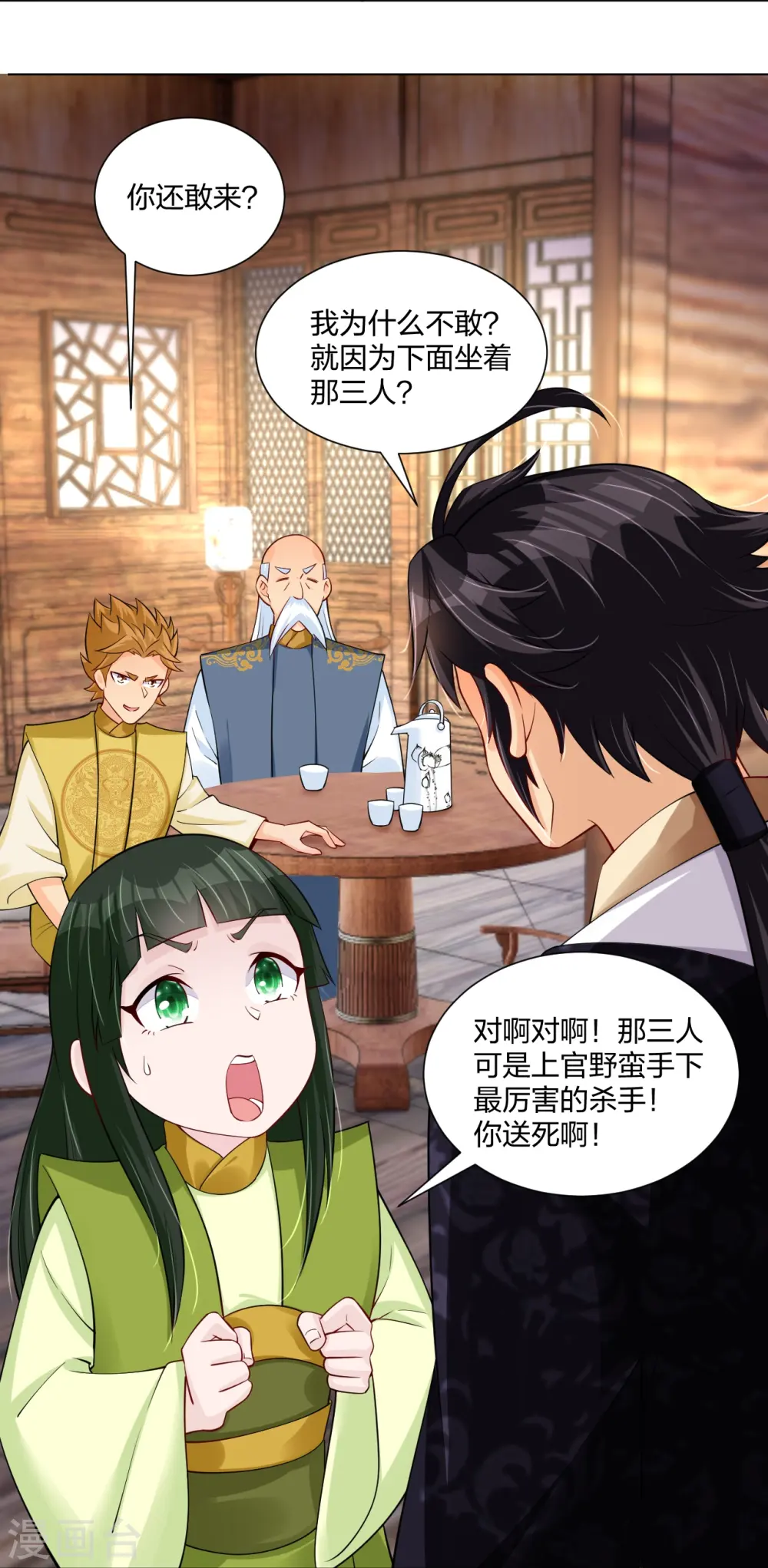 逆天战神龙霸天漫画,第274话 副会长！1图