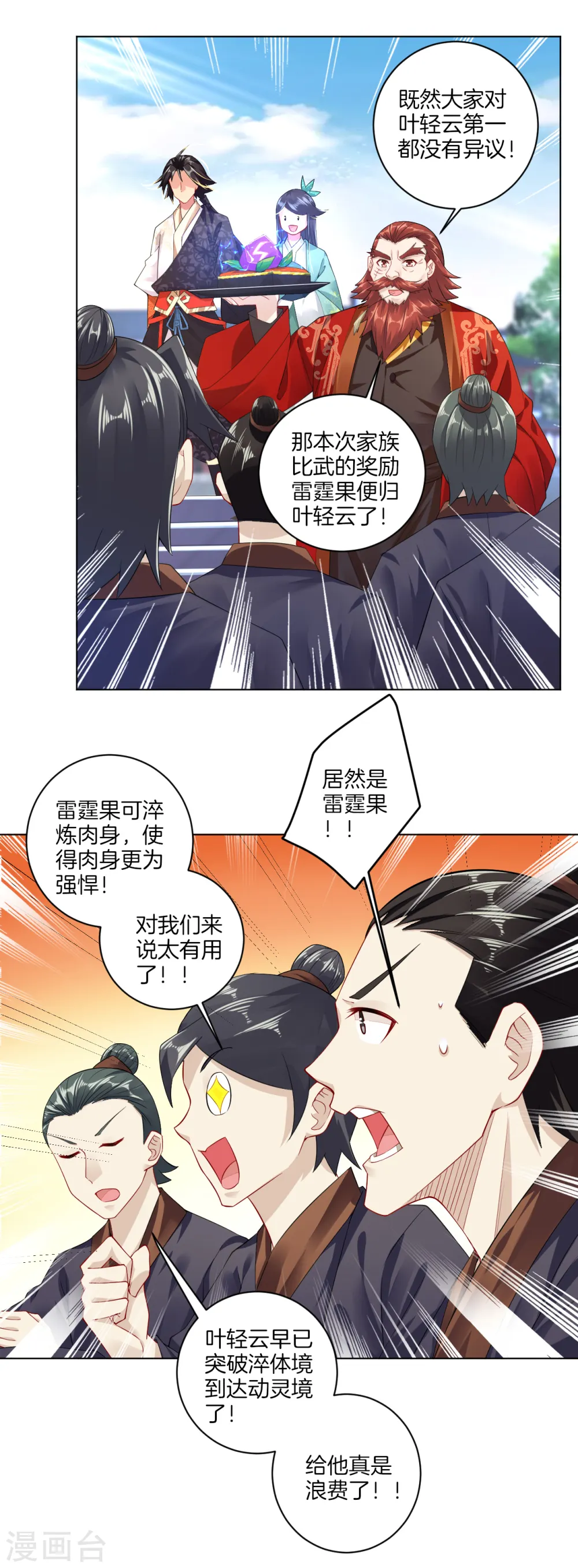 逆天战神龙霸天漫画,第17话 雷霆果2图