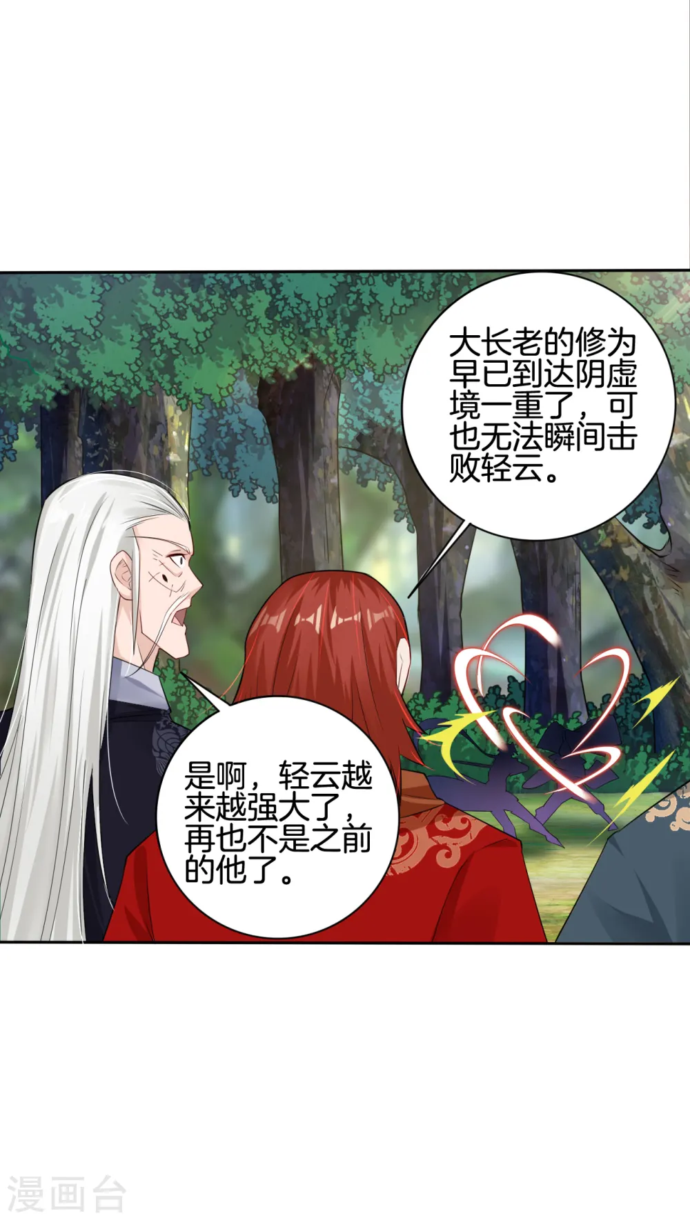 逆天战神龙霸天漫画,第90话 前往洛阳城1图