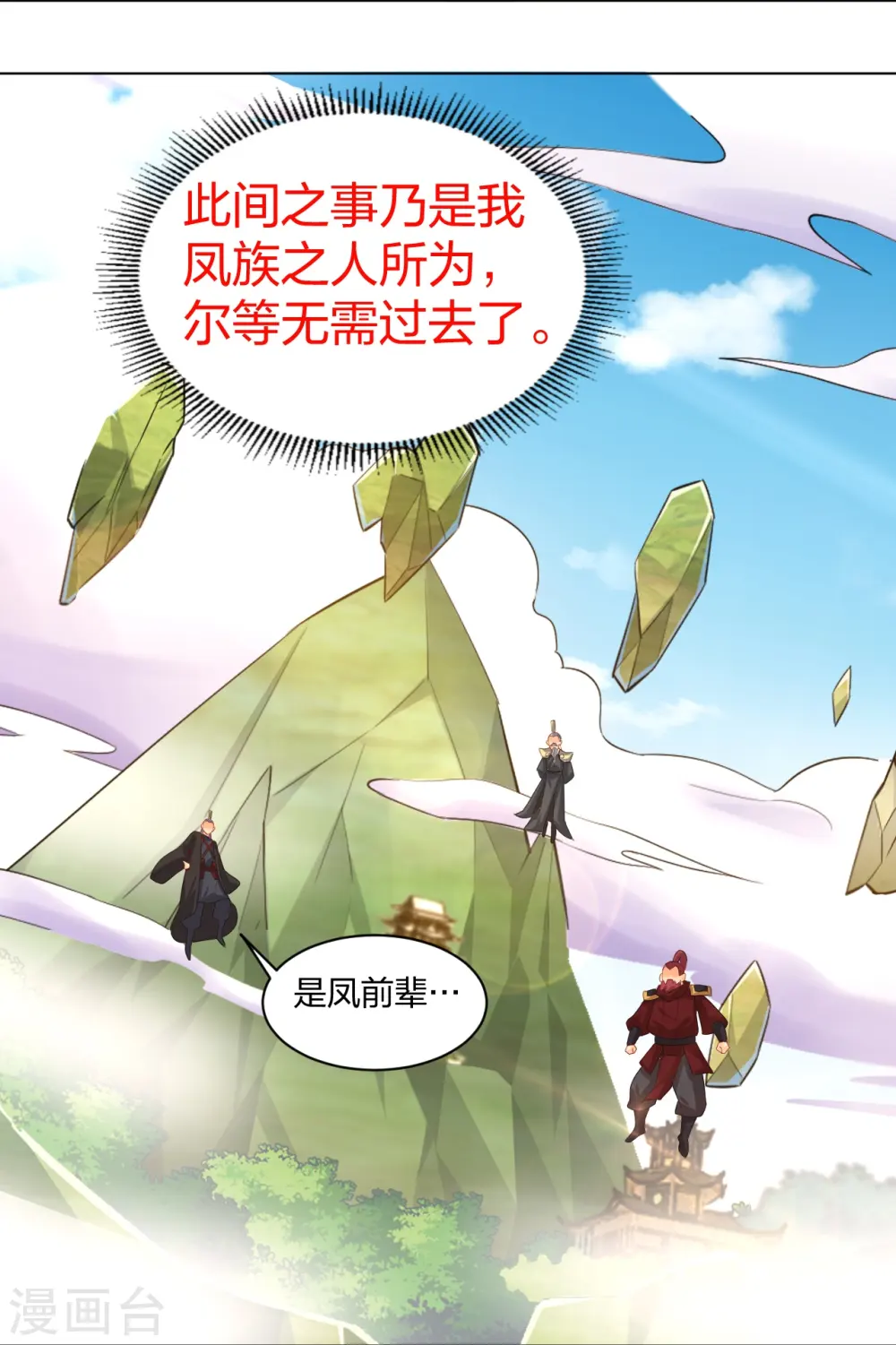 逆天战神龙霸天漫画,第246话 气息1图