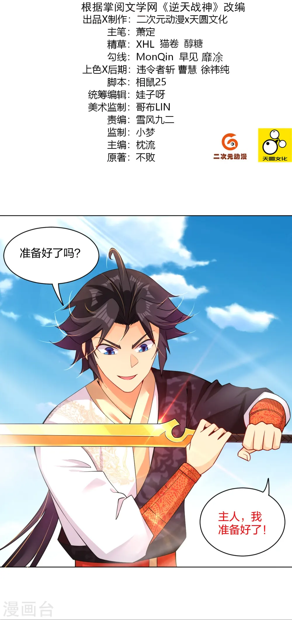 逆天战神龙霸天漫画,第251话 剑灵出击2图