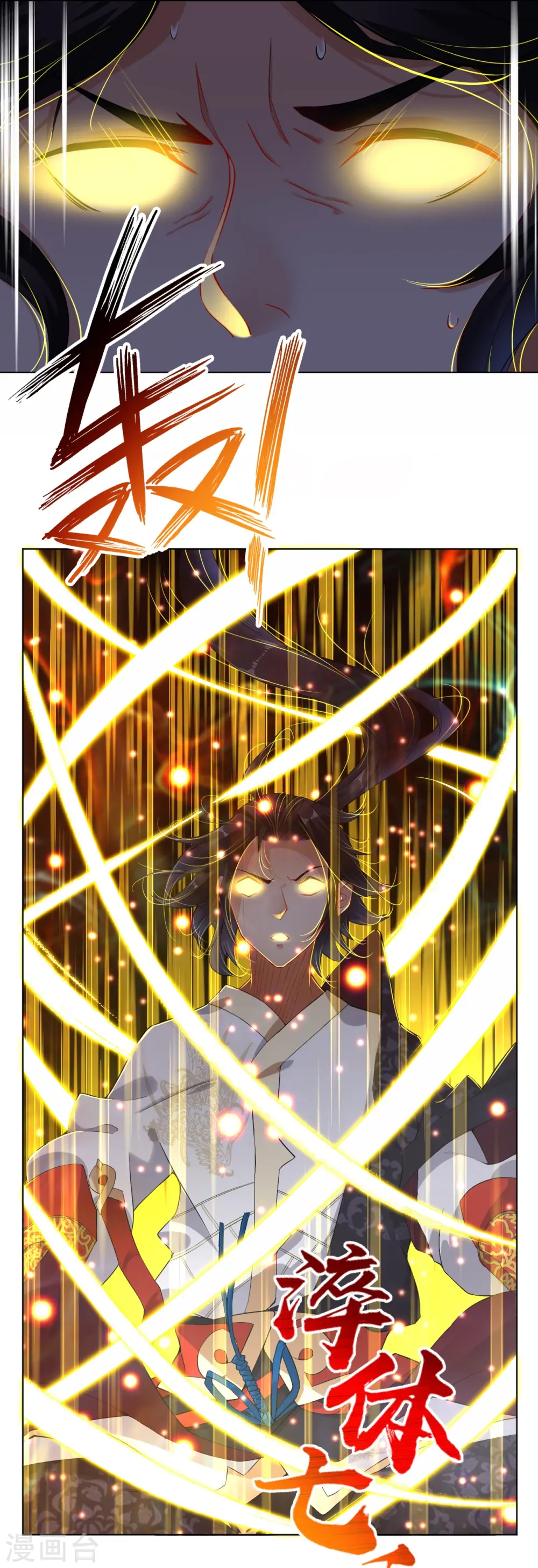 逆天战神龙霸天漫画,第1话 战神重生1图