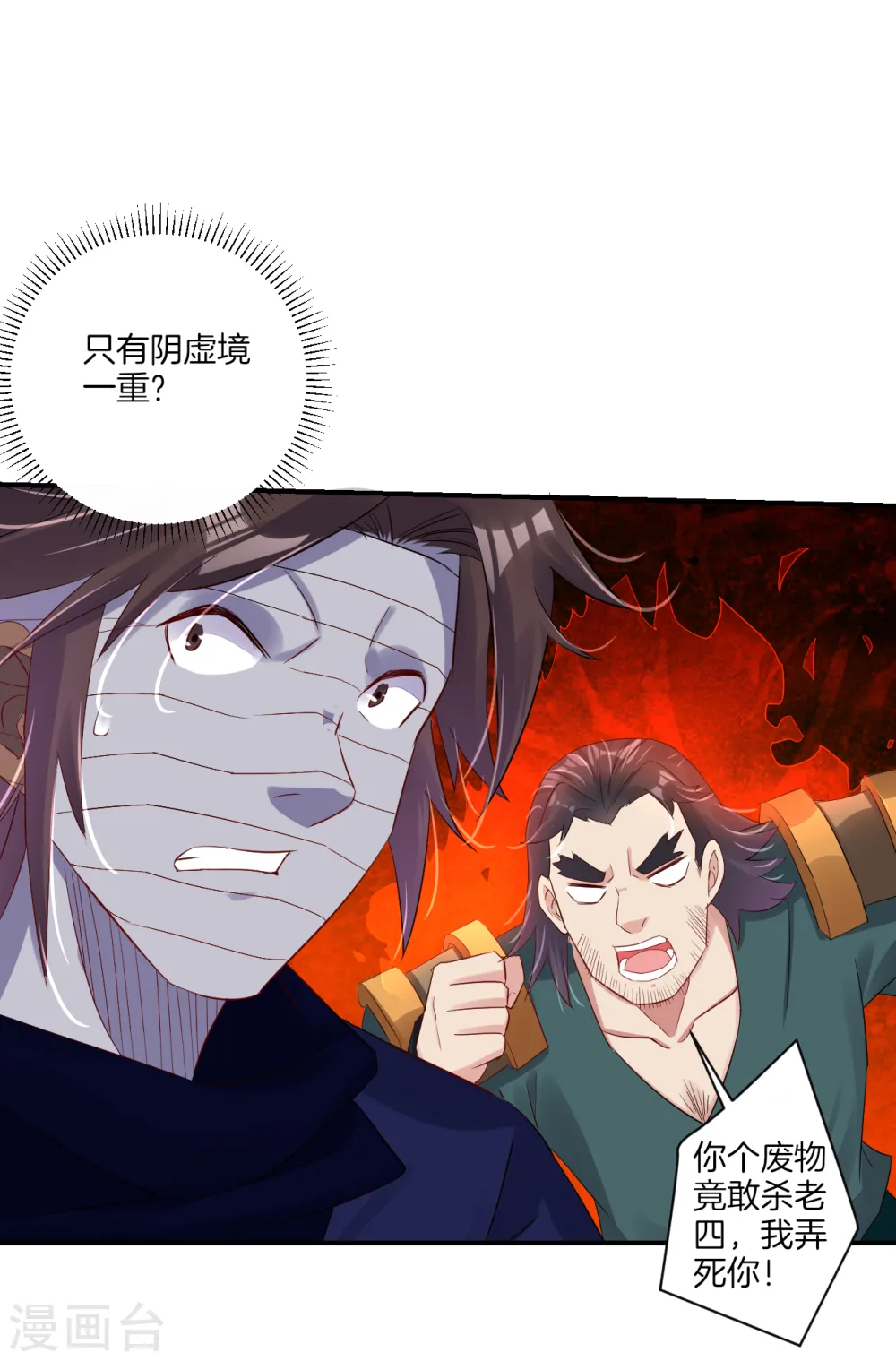 逆天战神龙霸天漫画,第123话 突破！1图