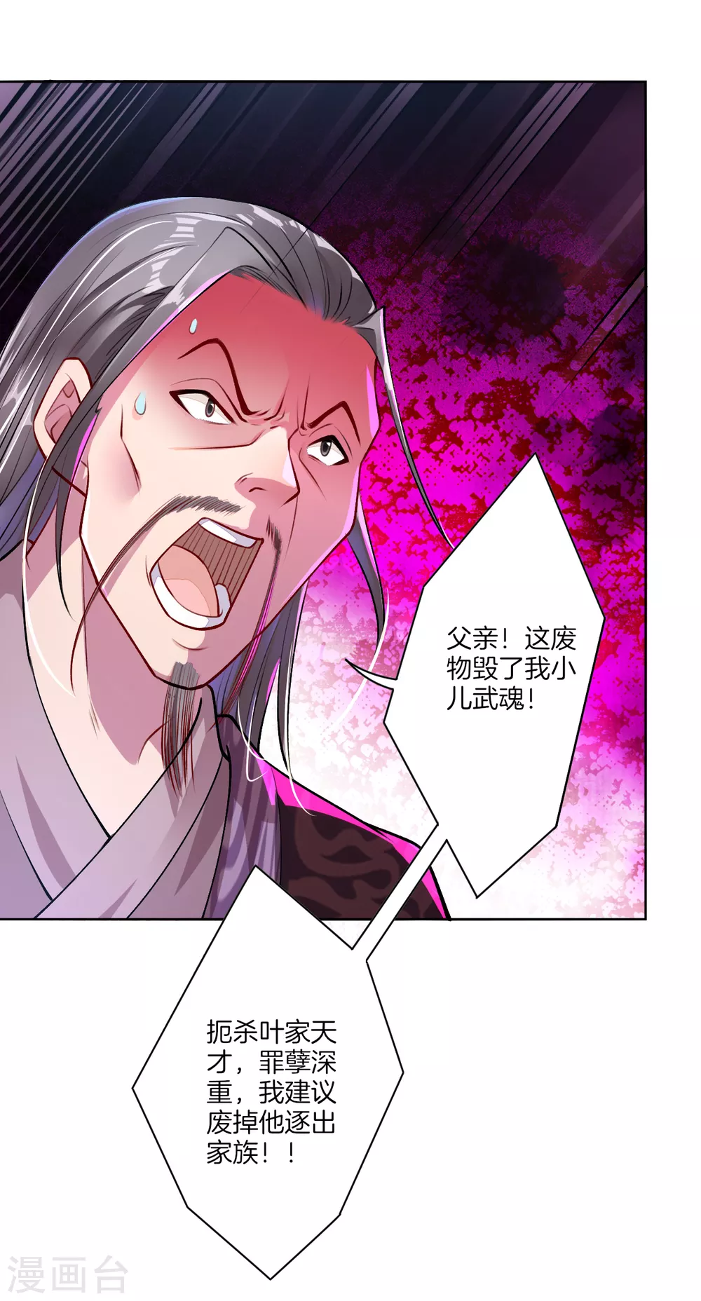 逆天战神龙霸天漫画,第6话 对峙！2图