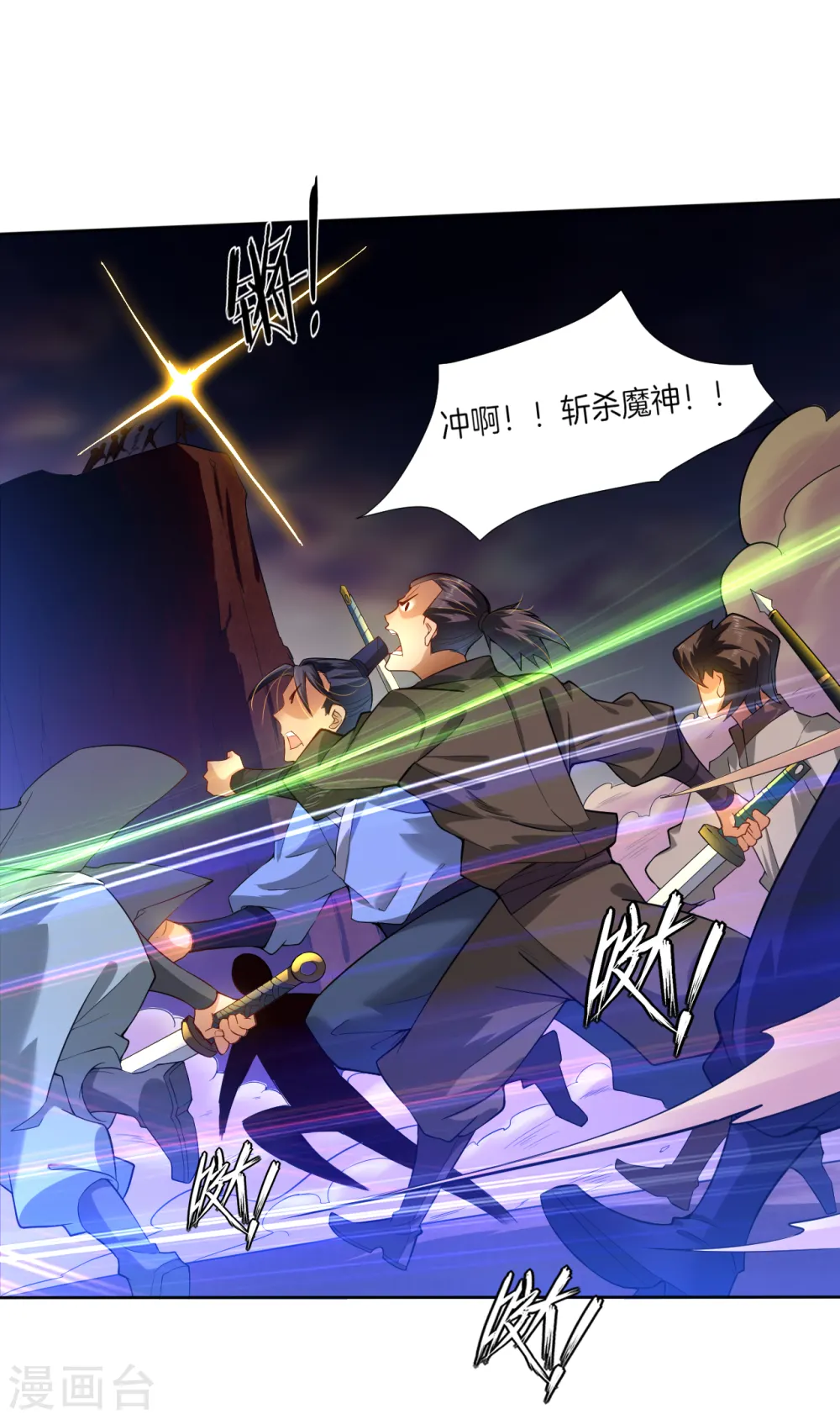 逆天战神龙霸天漫画,预告 战神必须死2图