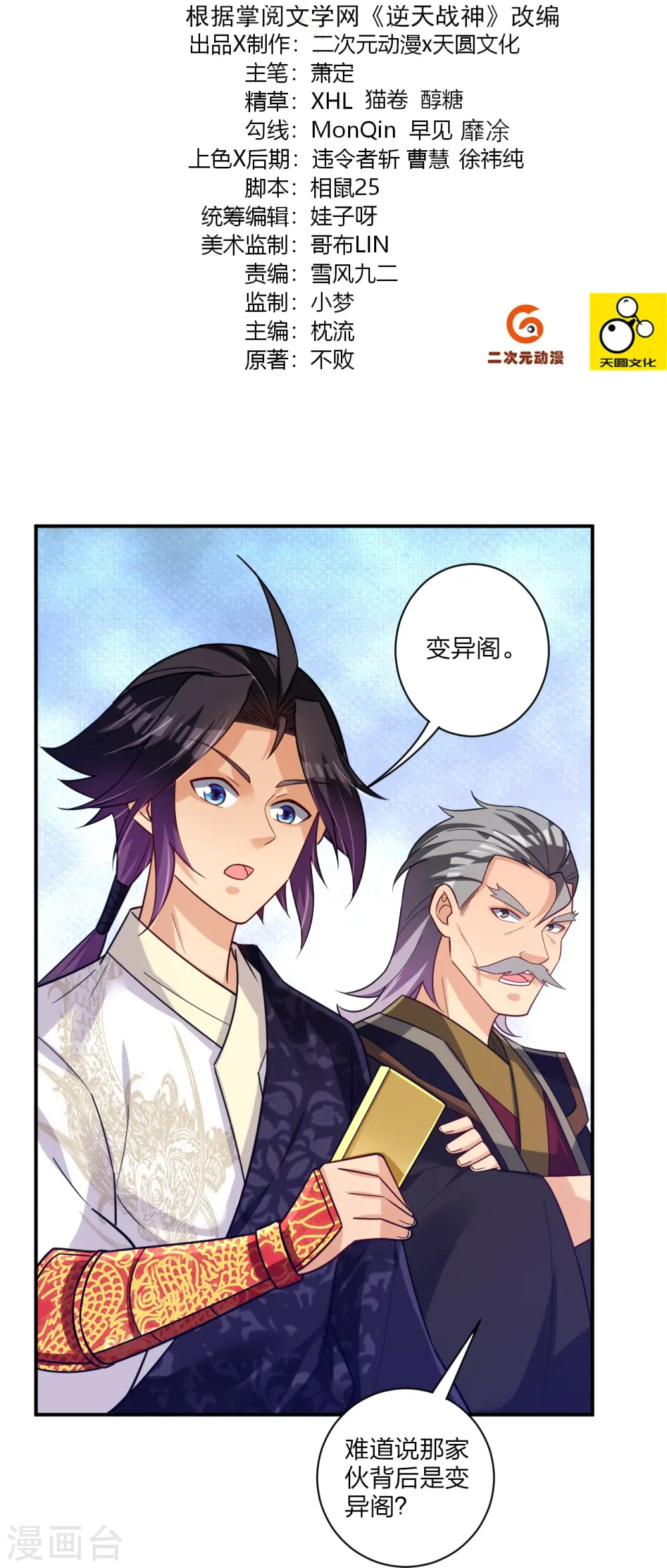 逆天战神龙霸天漫画,第328话 姚杰解毒2图