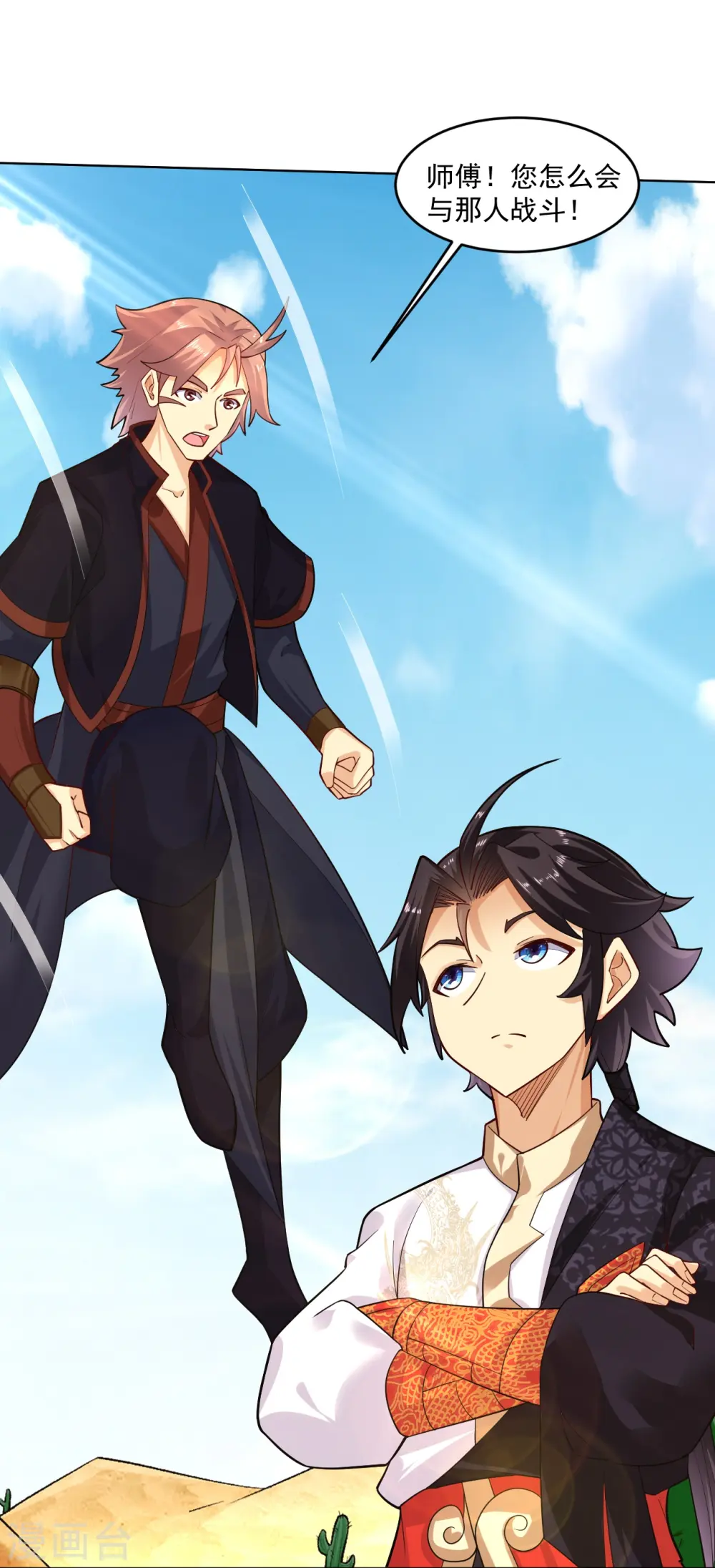 逆天战神龙霸天漫画,第362话 武宝山脉救紫音1图