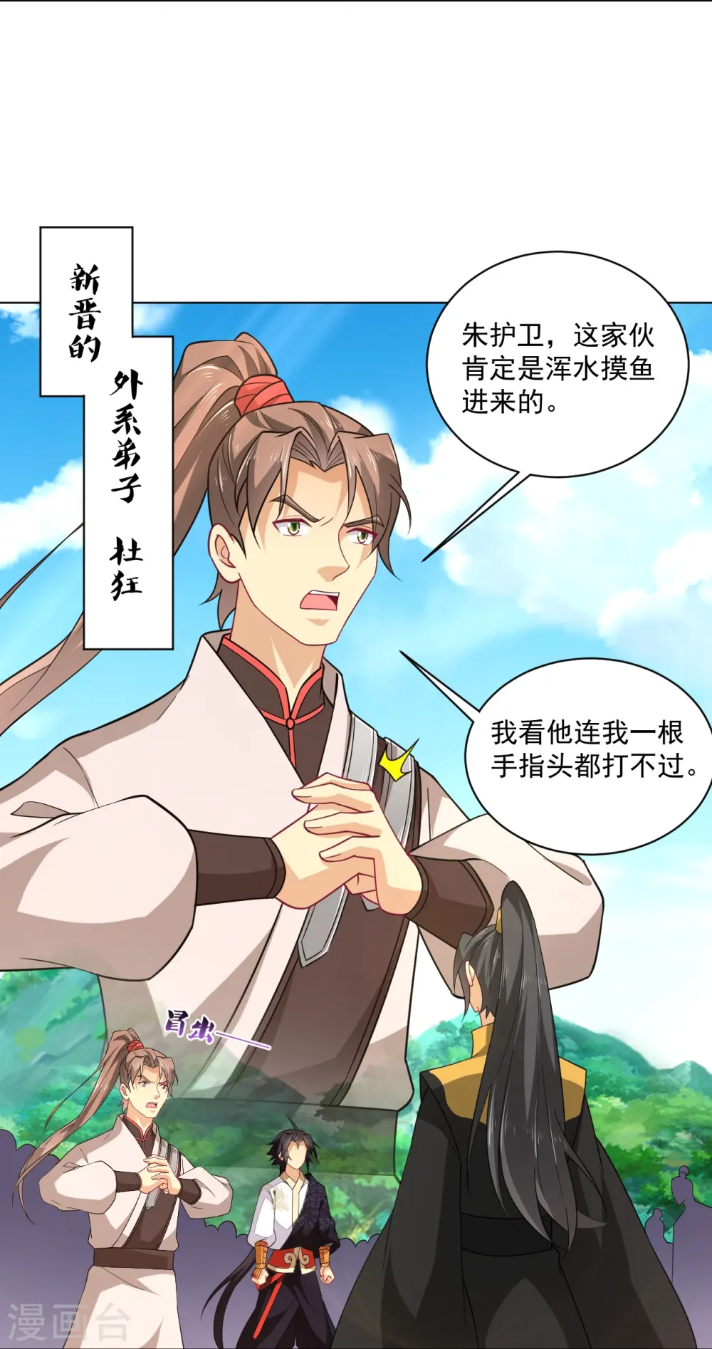 逆天战神龙霸天漫画,第371话 筛选弟子2图