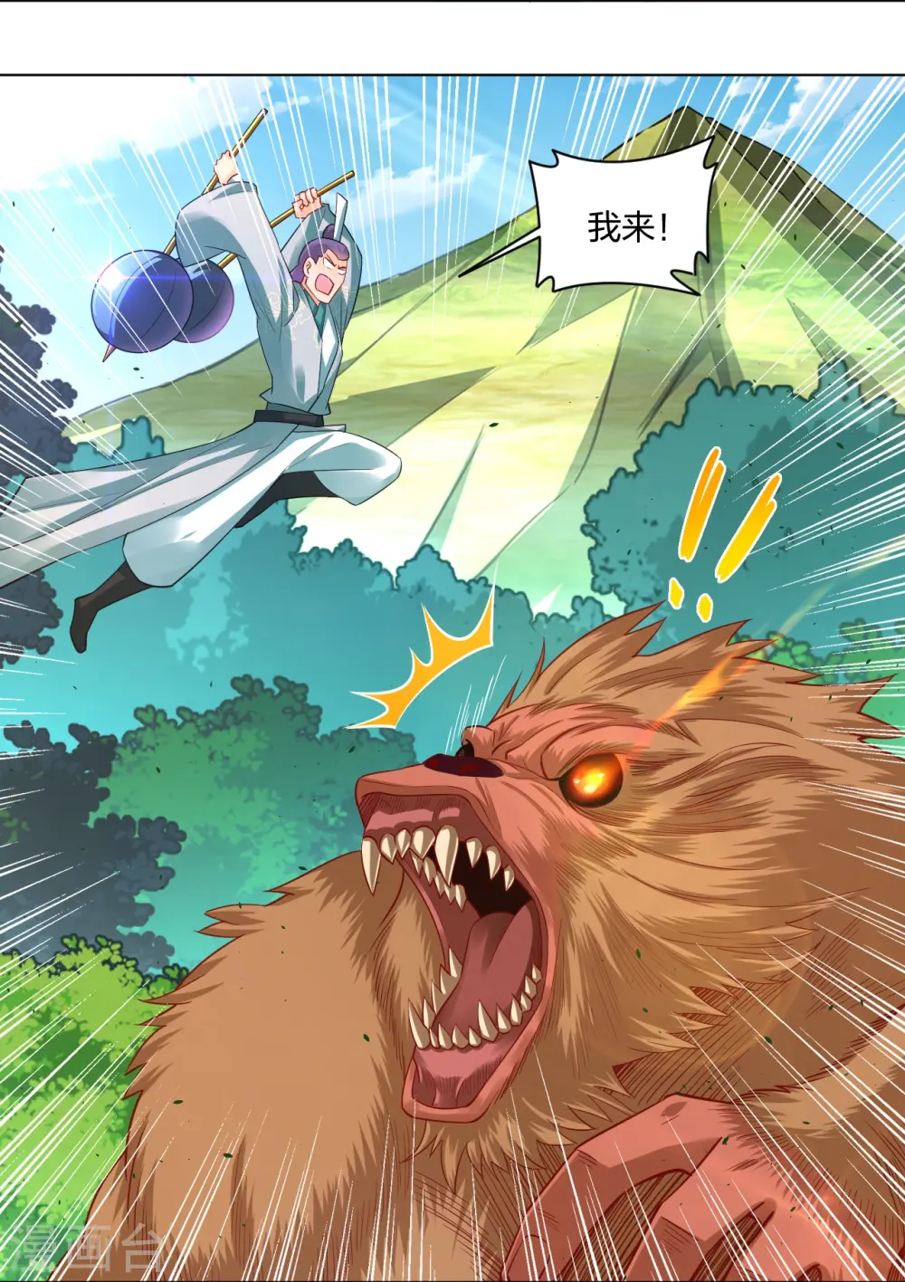 逆天战神龙霸天漫画,第253话 吞金单2图