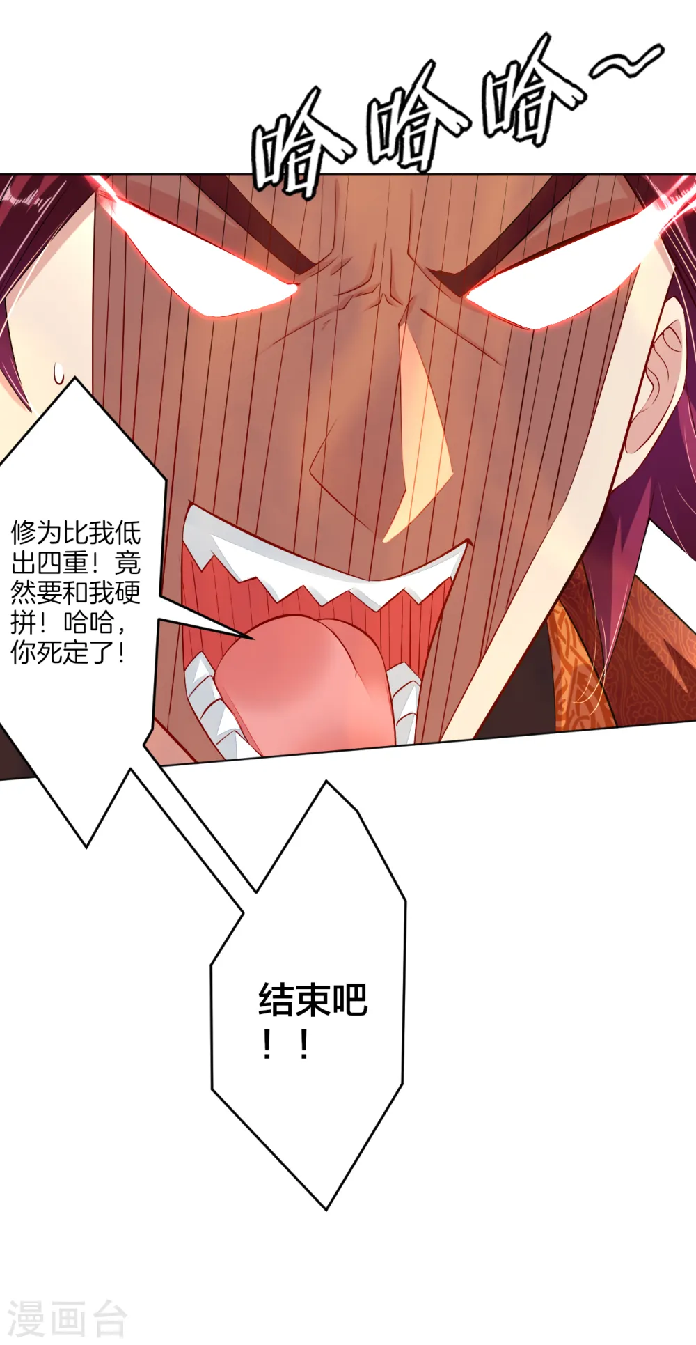 逆天战神龙霸天漫画,第15话 垂死挣扎2图