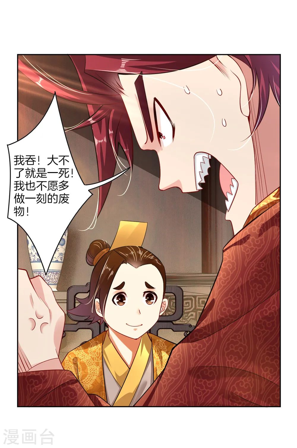逆天战神龙霸天漫画,第20话 叶族先祖1图