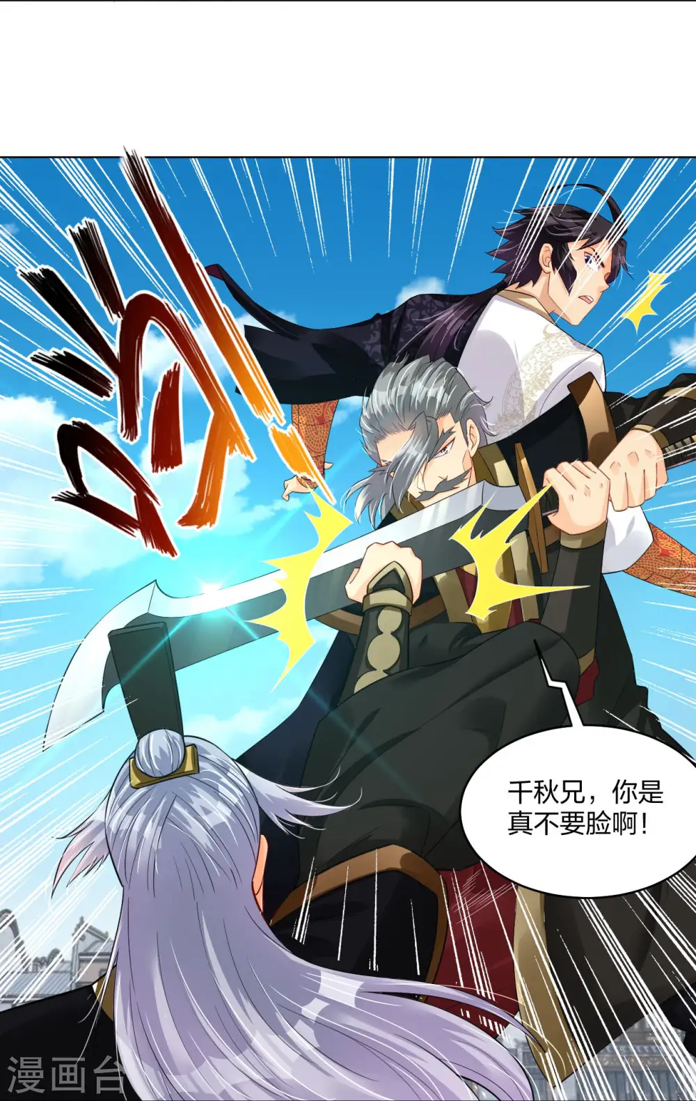 逆天战神龙霸天漫画,第280话 你的仇，我报了2图