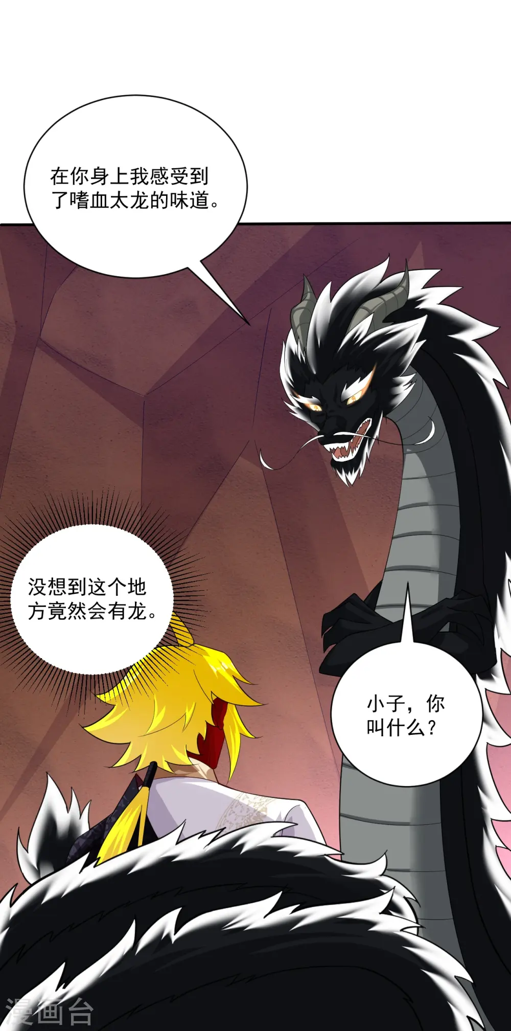 逆天战神龙霸天漫画,第363话 黑龙2图