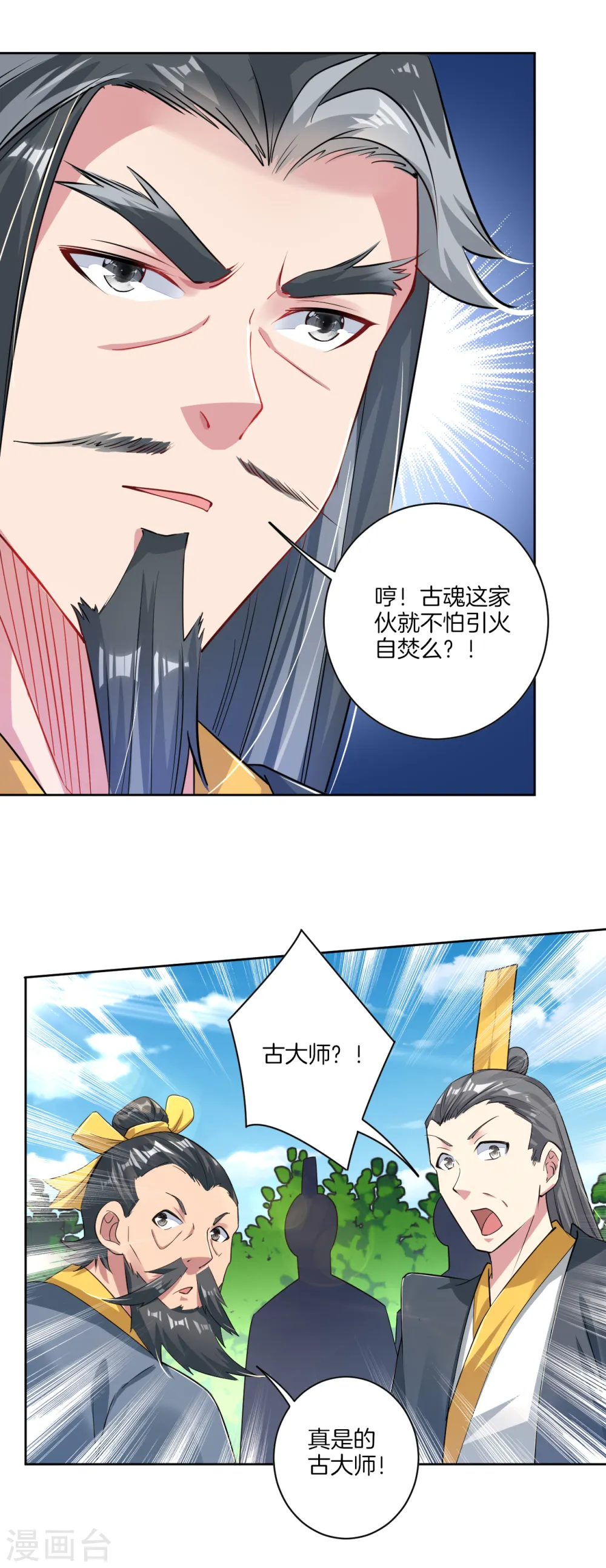 逆天战神龙霸天漫画,第77话 狭路相逢1图