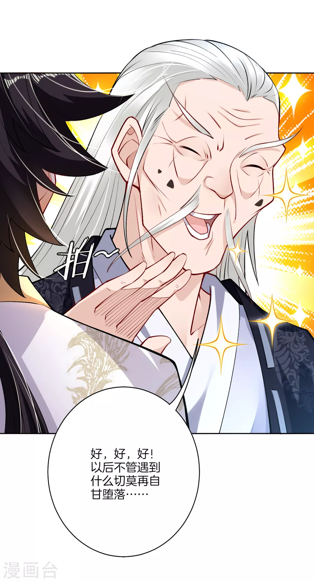 逆天战神龙霸天漫画,第6话 对峙！1图