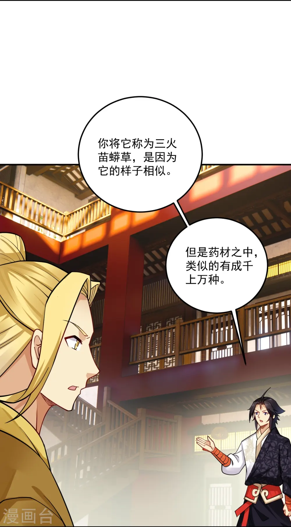 逆天战神龙霸天漫画,第368话 狗腿子2图