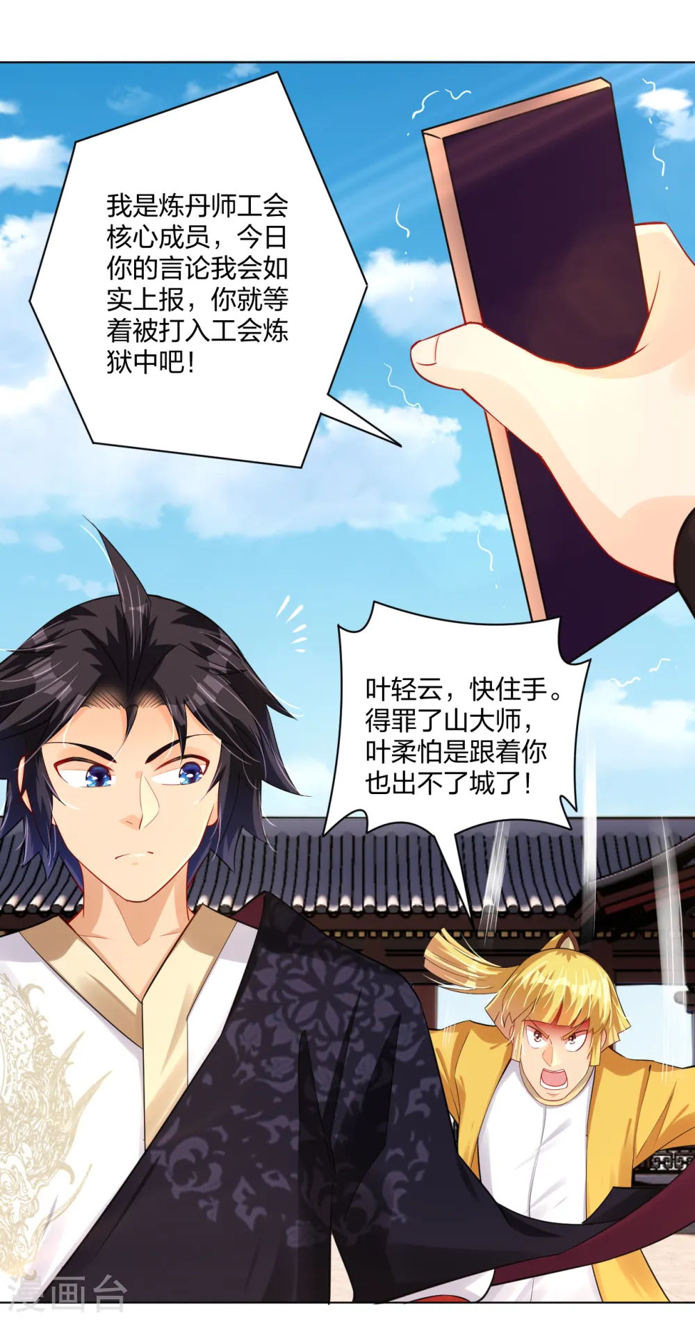 逆天战神龙霸天漫画,第227话 带走叶柔1图