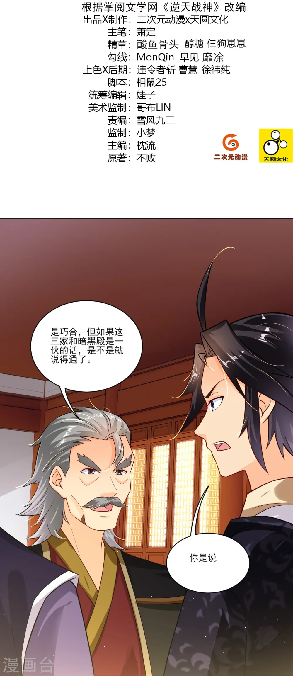 逆天战神龙霸天漫画,第345话 叛徒2图