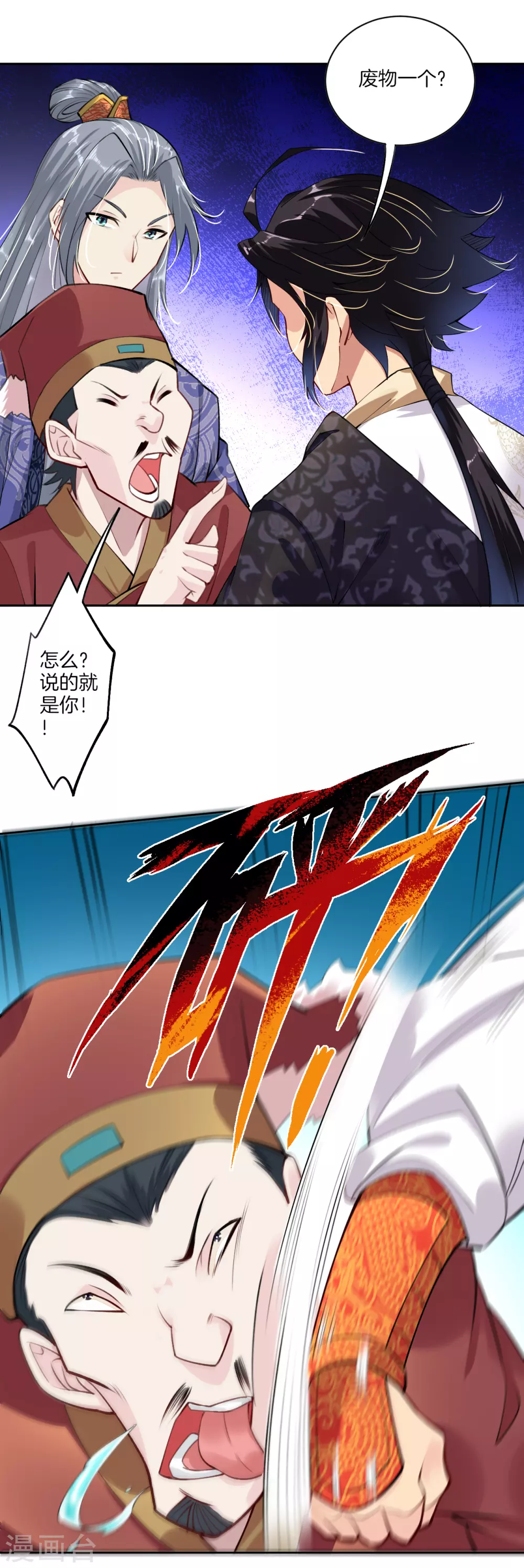 逆天战神龙霸天漫画,第9话 未婚妻1图