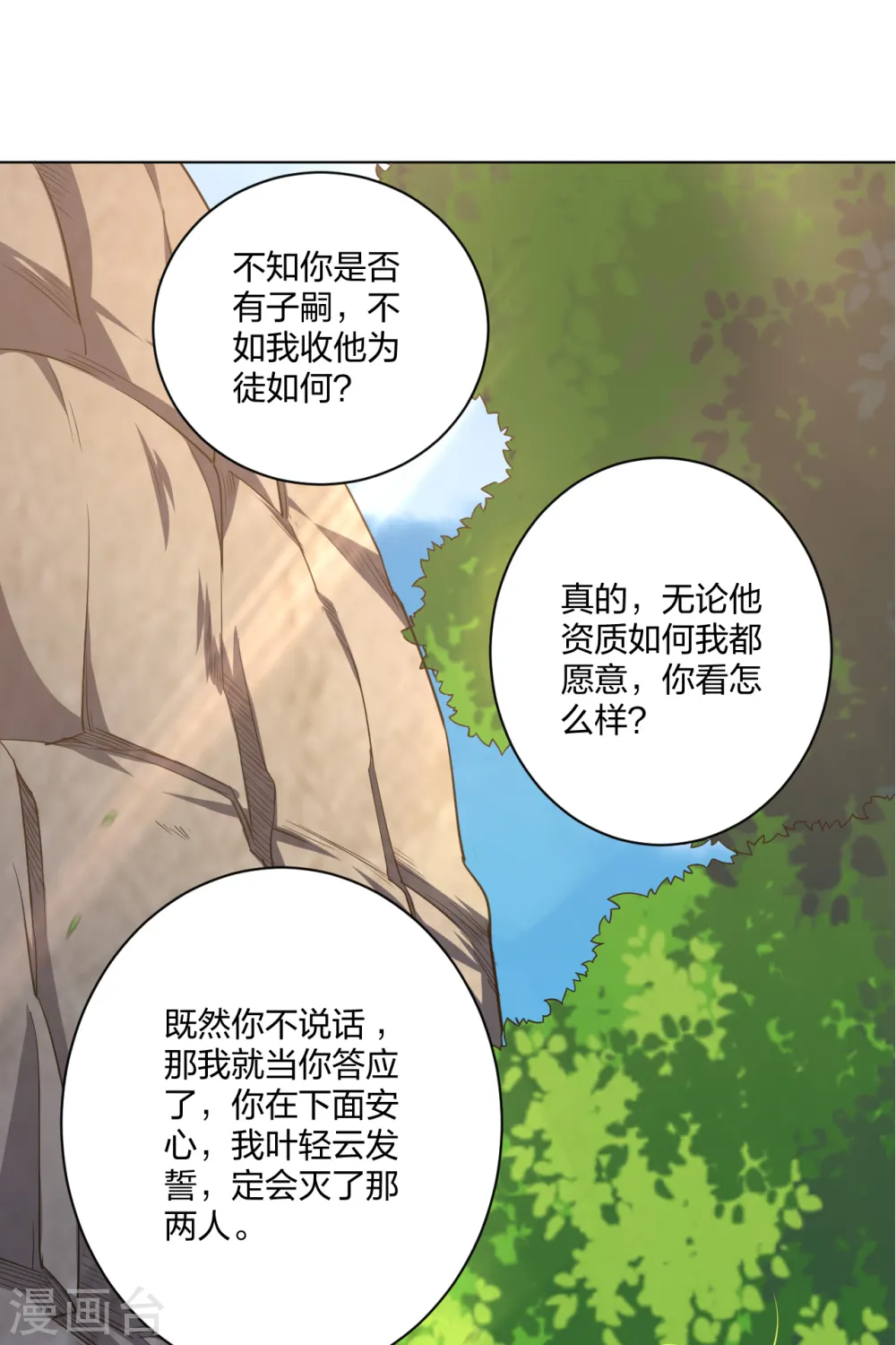 逆天战神龙霸天漫画,第218话 子嗣1图