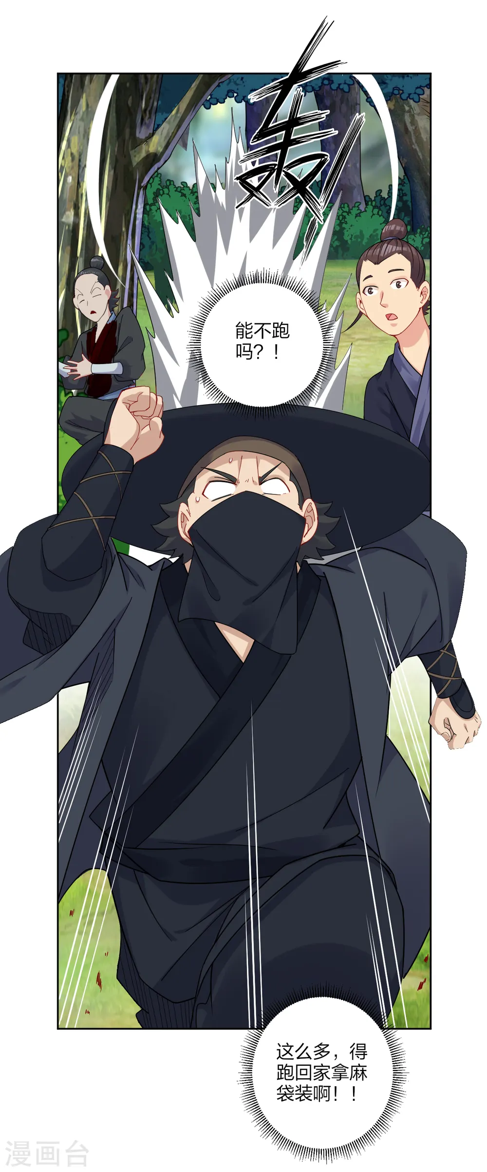 逆天战神龙霸天漫画,第149话 自寻死路2图