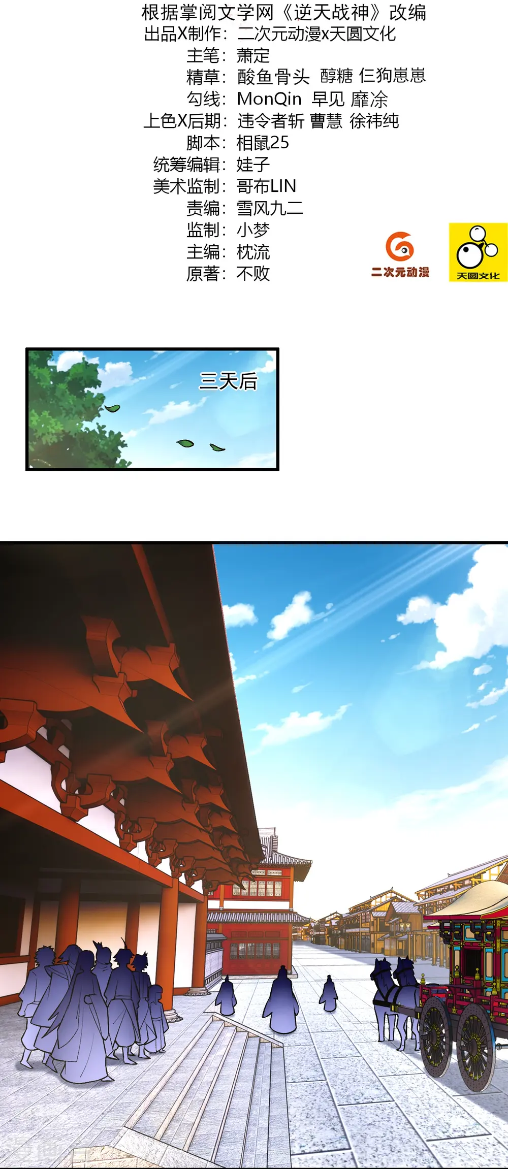 逆天战神龙霸天漫画,第361话 下位城2图