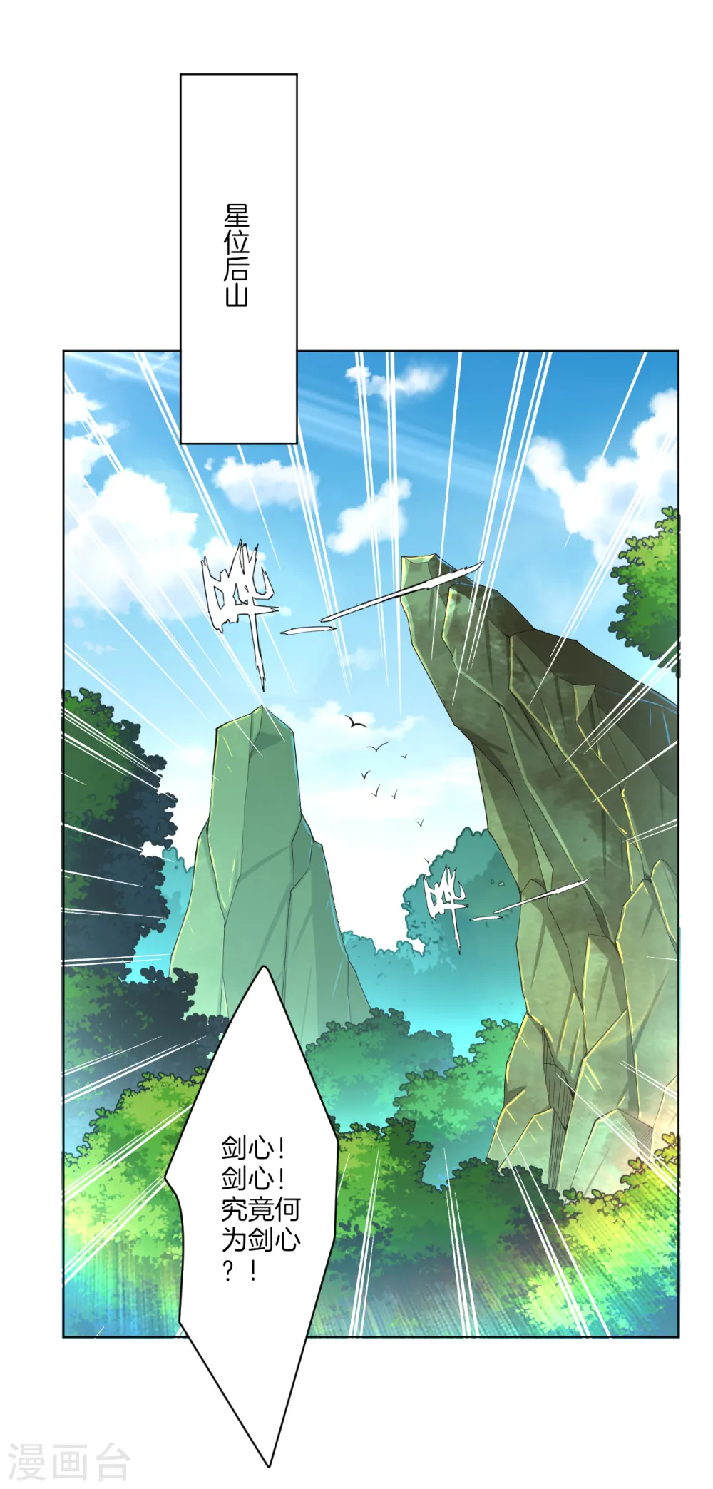 逆天战神龙霸天漫画,第107话 剑心2图