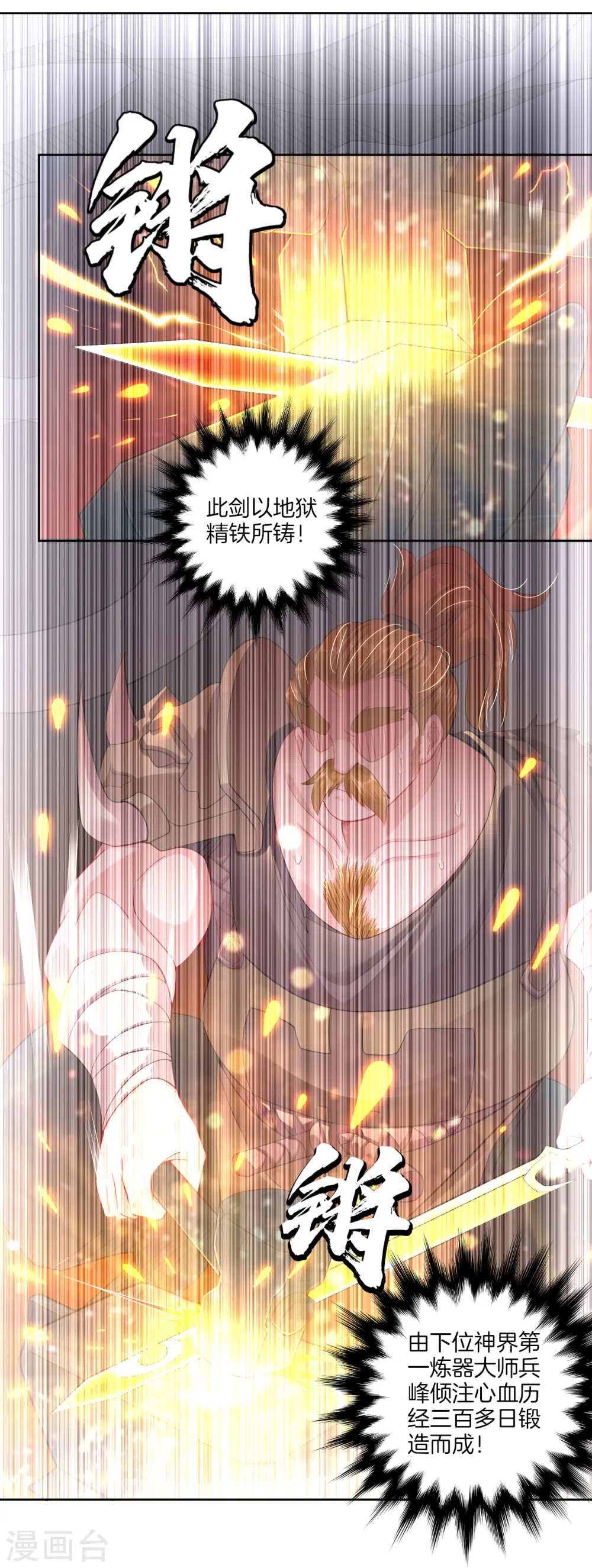 逆天战神龙霸天漫画,第19话 无情剑断剑2图