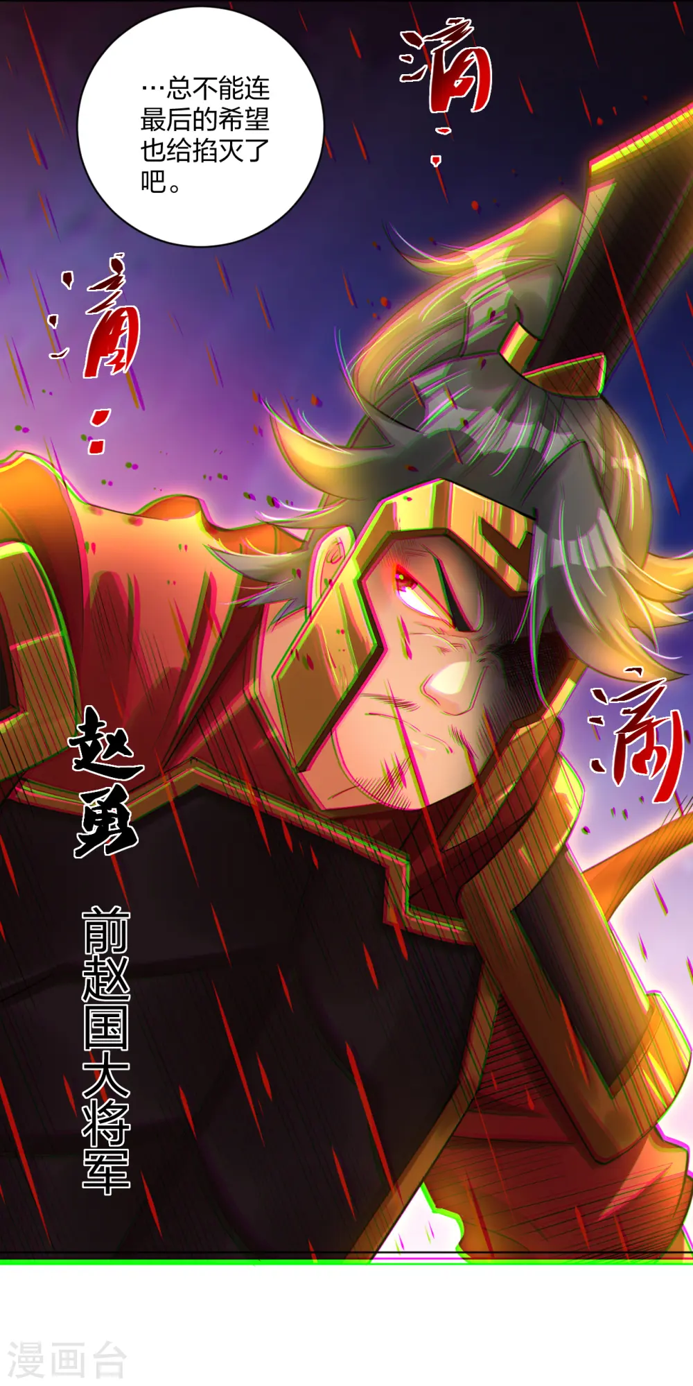 逆天战神龙霸天漫画,第212话 大将军2图