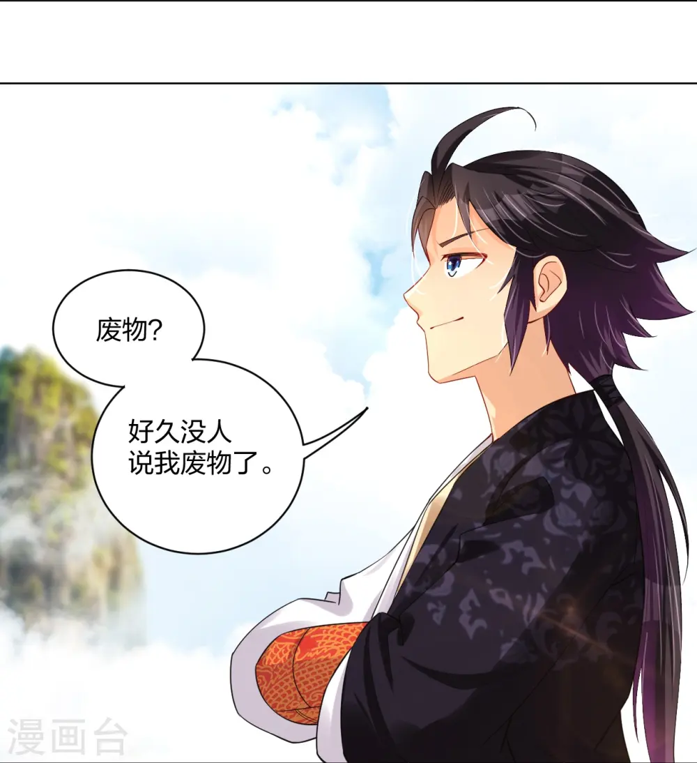 逆天战神龙霸天漫画,第244话 应邀2图