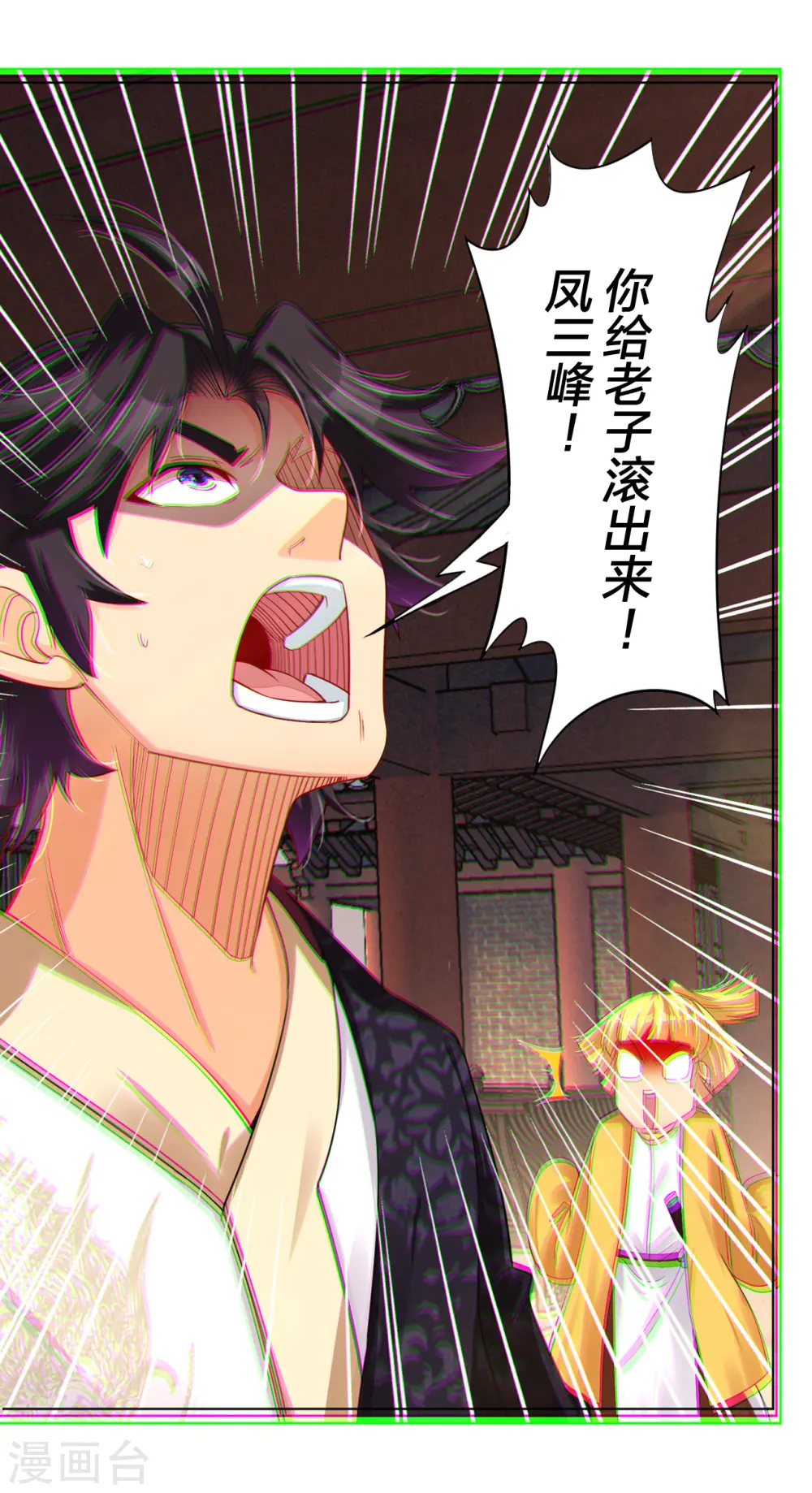 逆天战神龙霸天漫画,第226话 算账1图