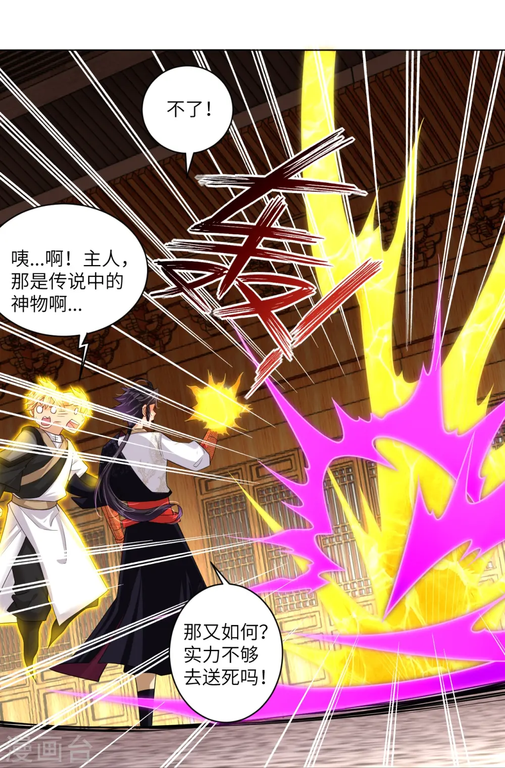 逆天战神龙霸天漫画,第290话 突破！王天境一重2图