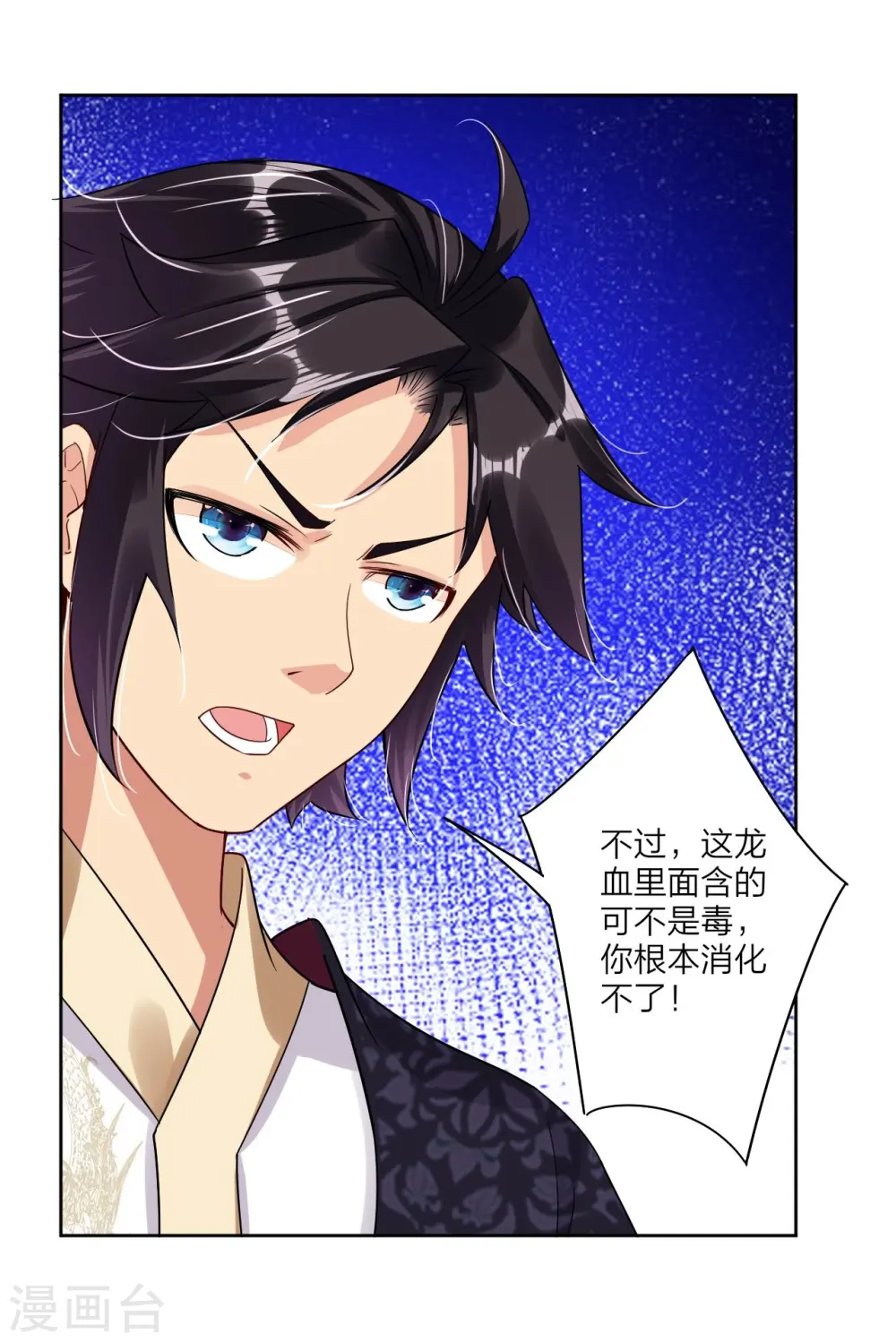 逆天战神龙霸天漫画,第148话 炸了？要炸了！2图