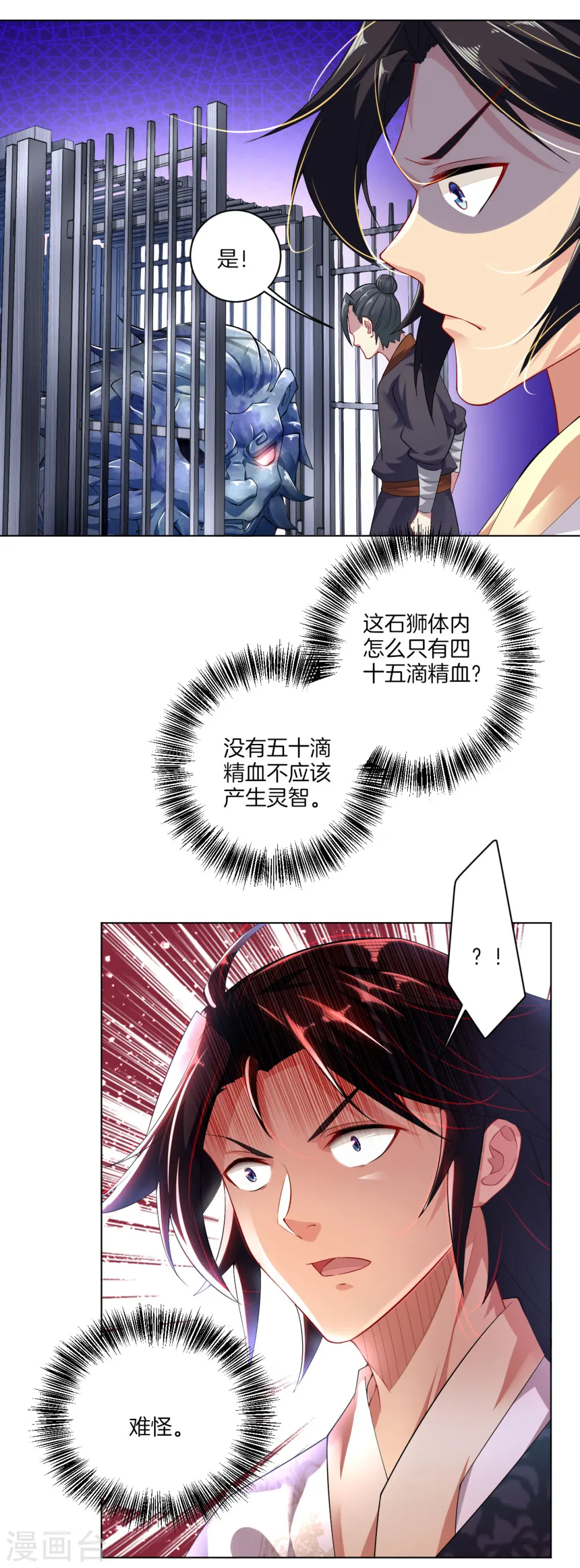 逆天战神龙霸天漫画,第10话 发怒2图