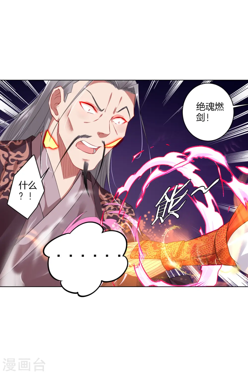 逆天战神龙霸天漫画,第53话 自爆？！2图