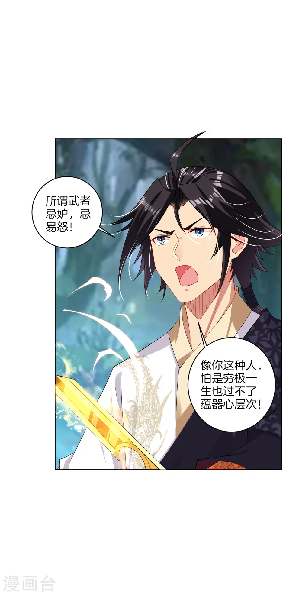逆天战神龙霸天漫画,第44话 凝气战合一2图