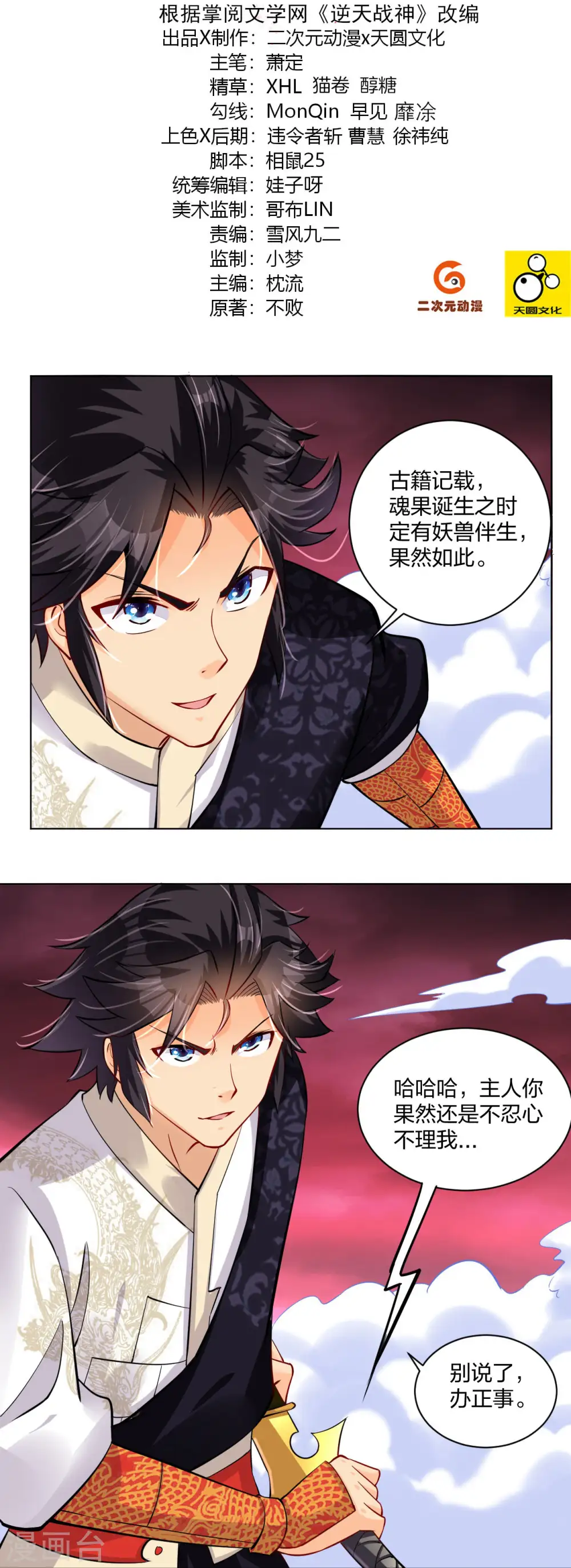 逆天战神龙霸天漫画,第260话 阵灵之人2图