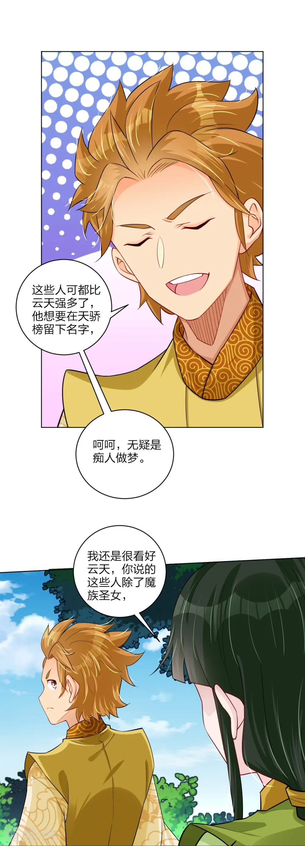 逆天战神龙霸天漫画,第267话 交换1图