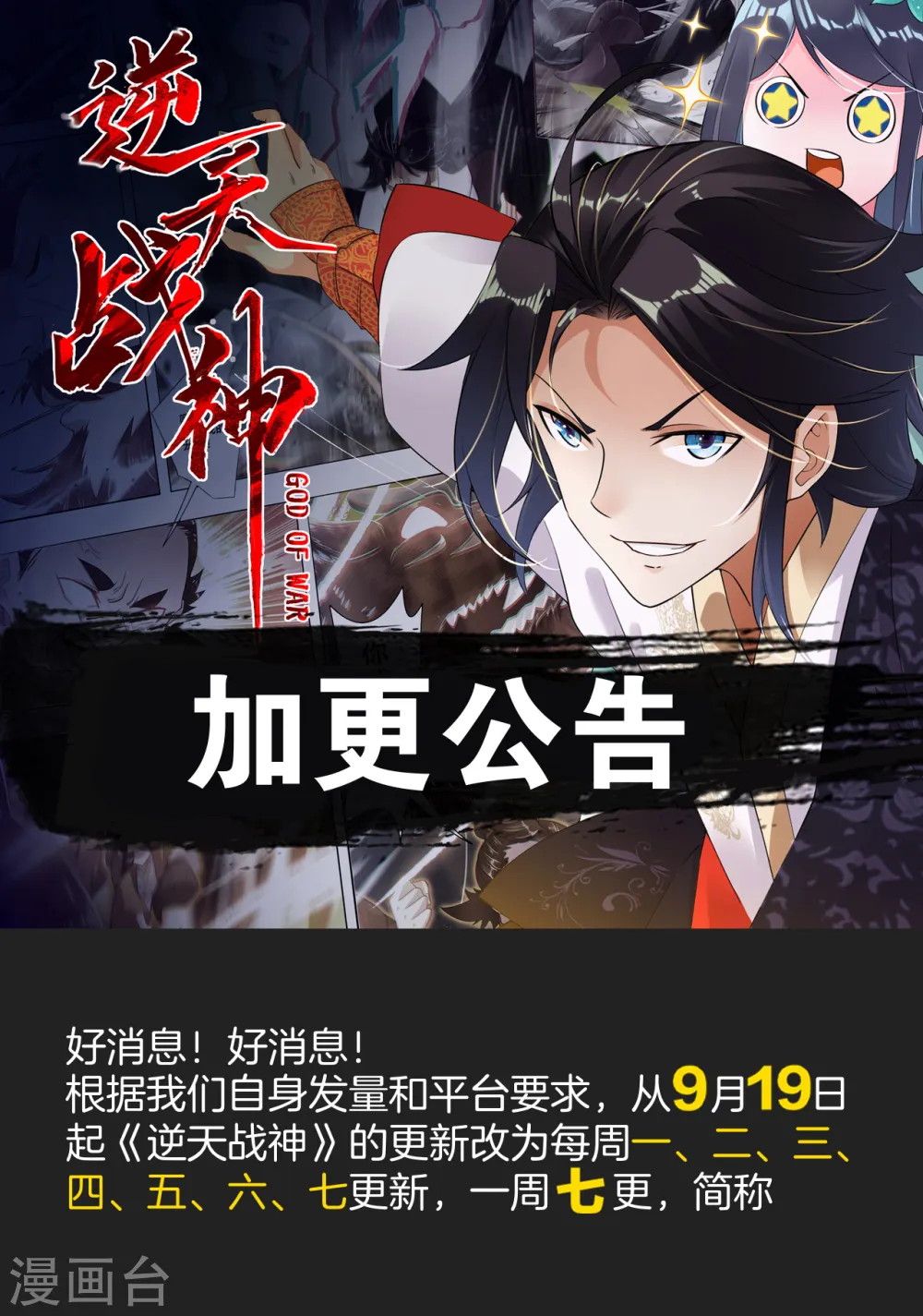 逆天战神龙霸天漫画,日更公告1图