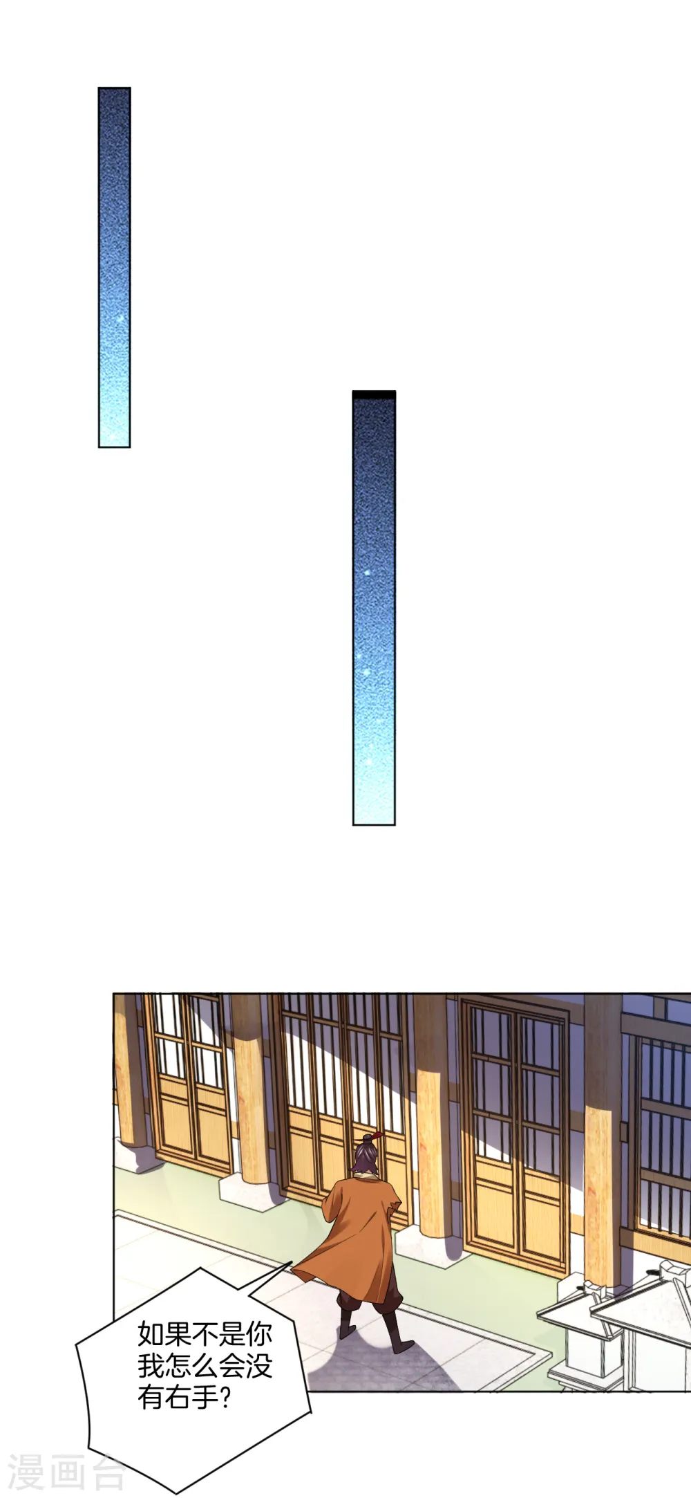 逆天战神龙霸天漫画,第205话 线索2图