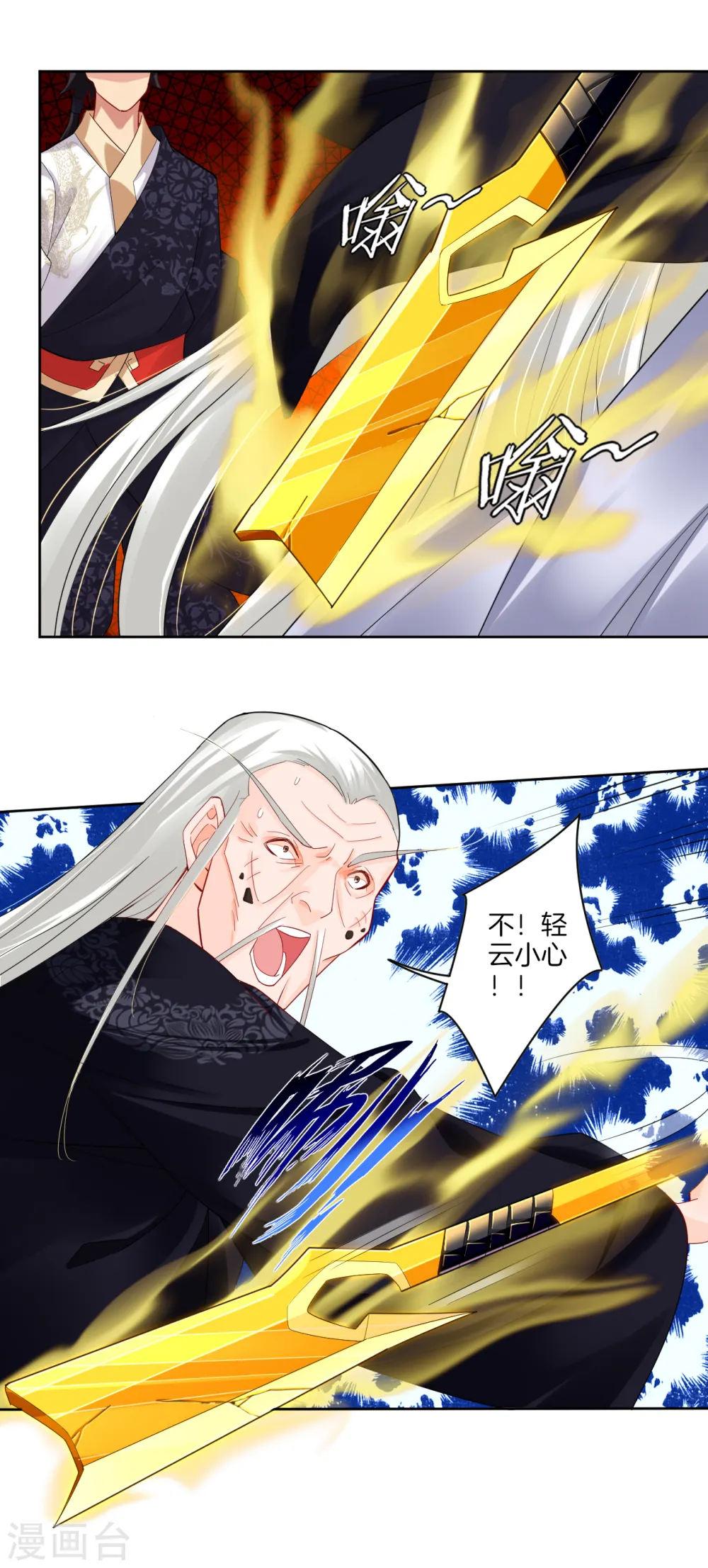 逆天战神龙霸天漫画,第19话 无情剑断剑1图