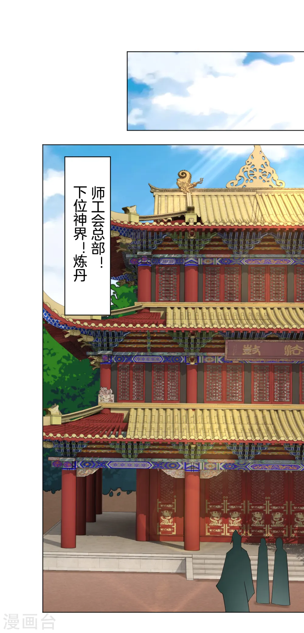 逆天战神龙霸天漫画,第82话 十魔火焰1图
