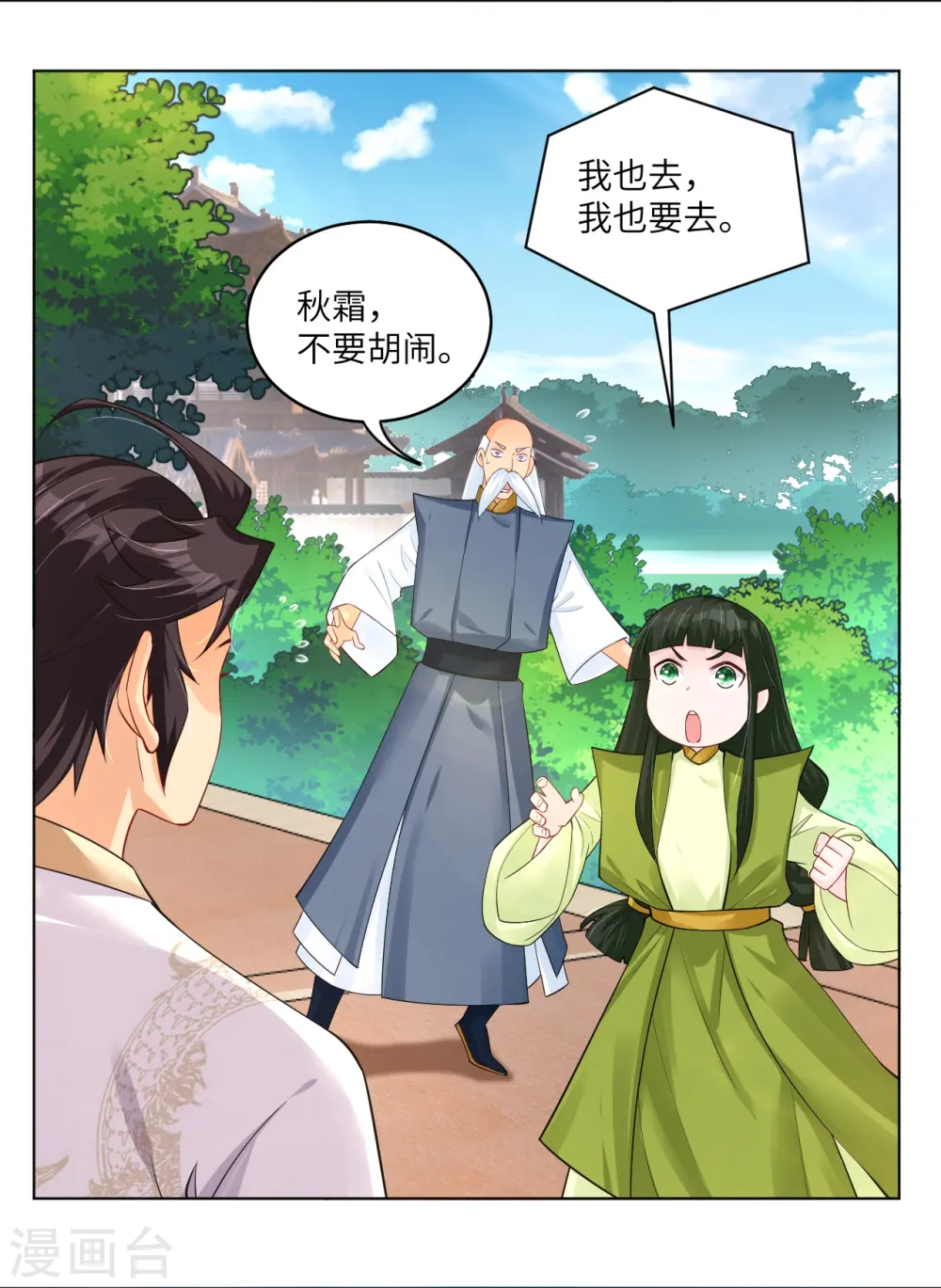 逆天战神漫画,第284话 进入八荒黑会1图