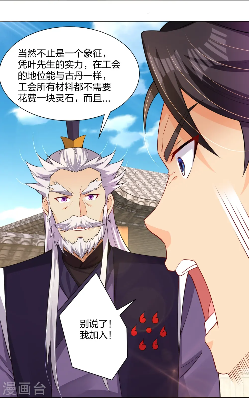 逆天战神龙霸天漫画,第274话 副会长！1图