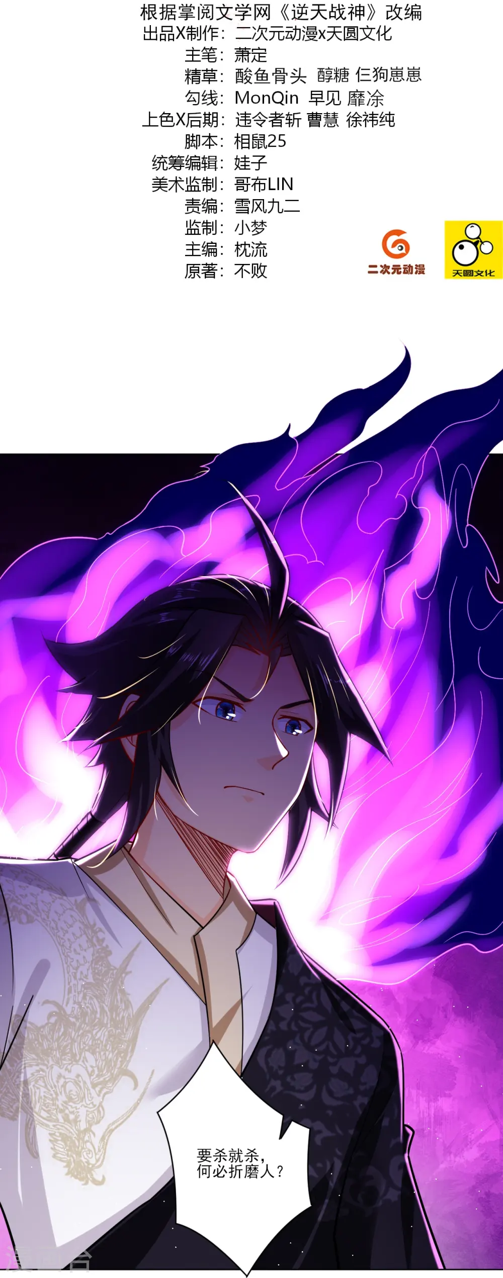 逆天战神龙霸天漫画,第344话 内幕2图