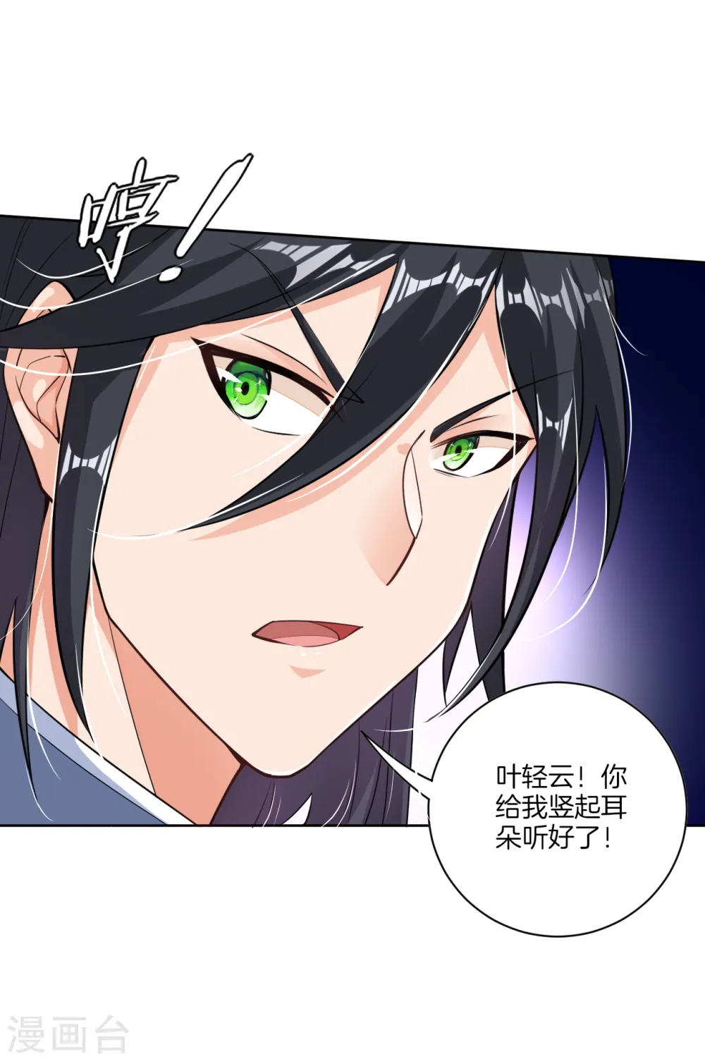 逆天战神龙霸天漫画,第30话 半年之约1图