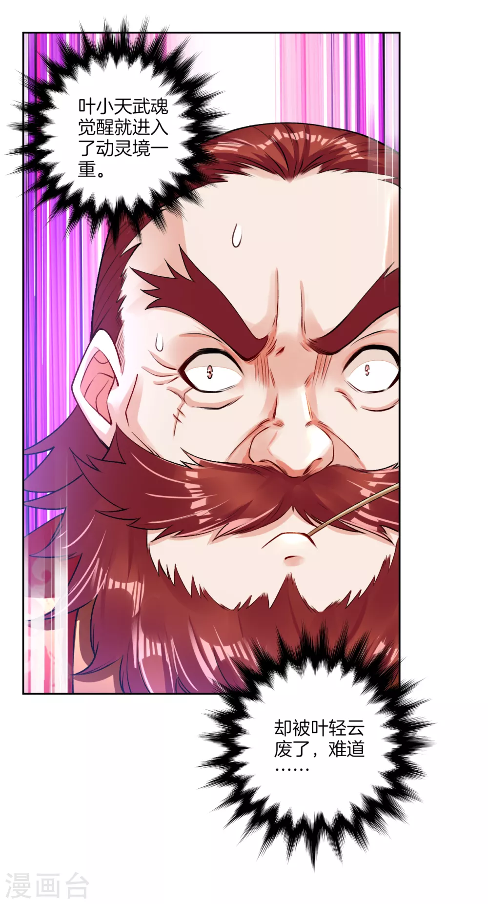 逆天战神龙霸天漫画,第6话 对峙！1图