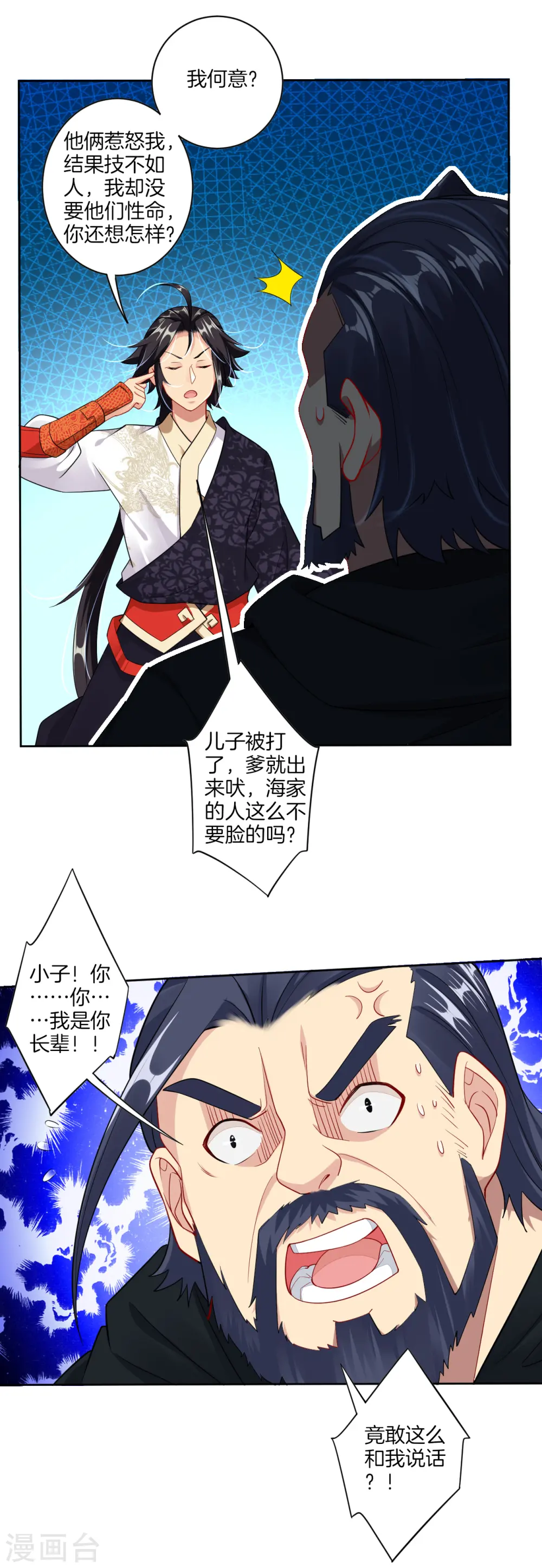 逆天战神龙霸天漫画,第29话 海家杂鱼2图