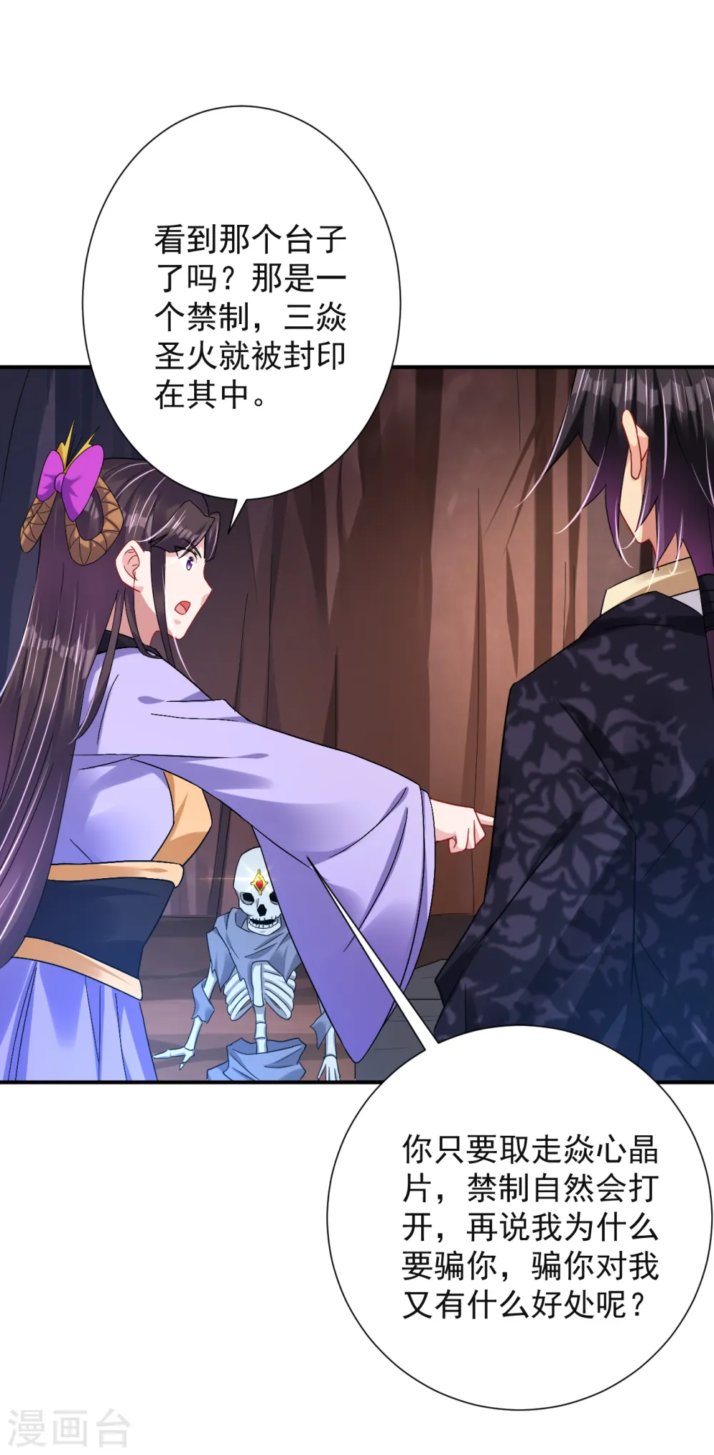 逆天战神龙霸天漫画,第199话 落瑶的欺骗2图